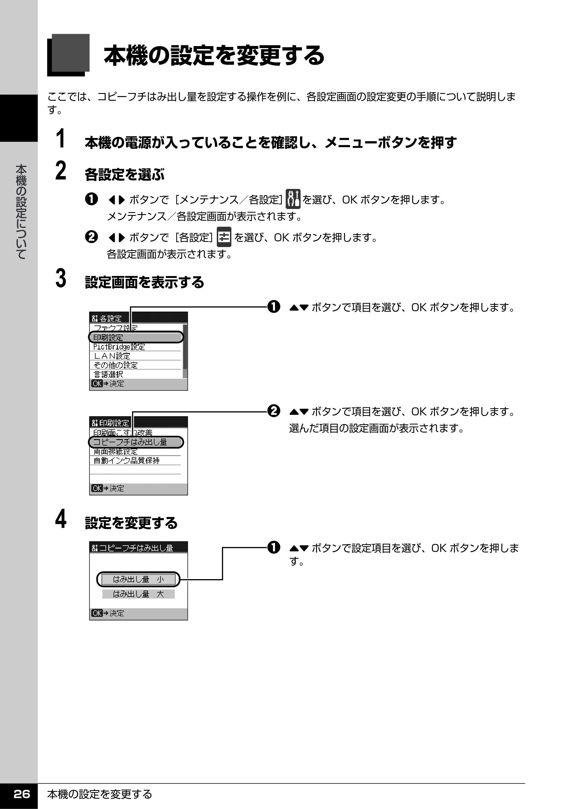 キヤノン PIXUS MX7600 操作ガイド (お手入れ・困ったときには編) (PDF形式/7.23Mバイト) — 本機の設定について — 原本ページ — 27ページ