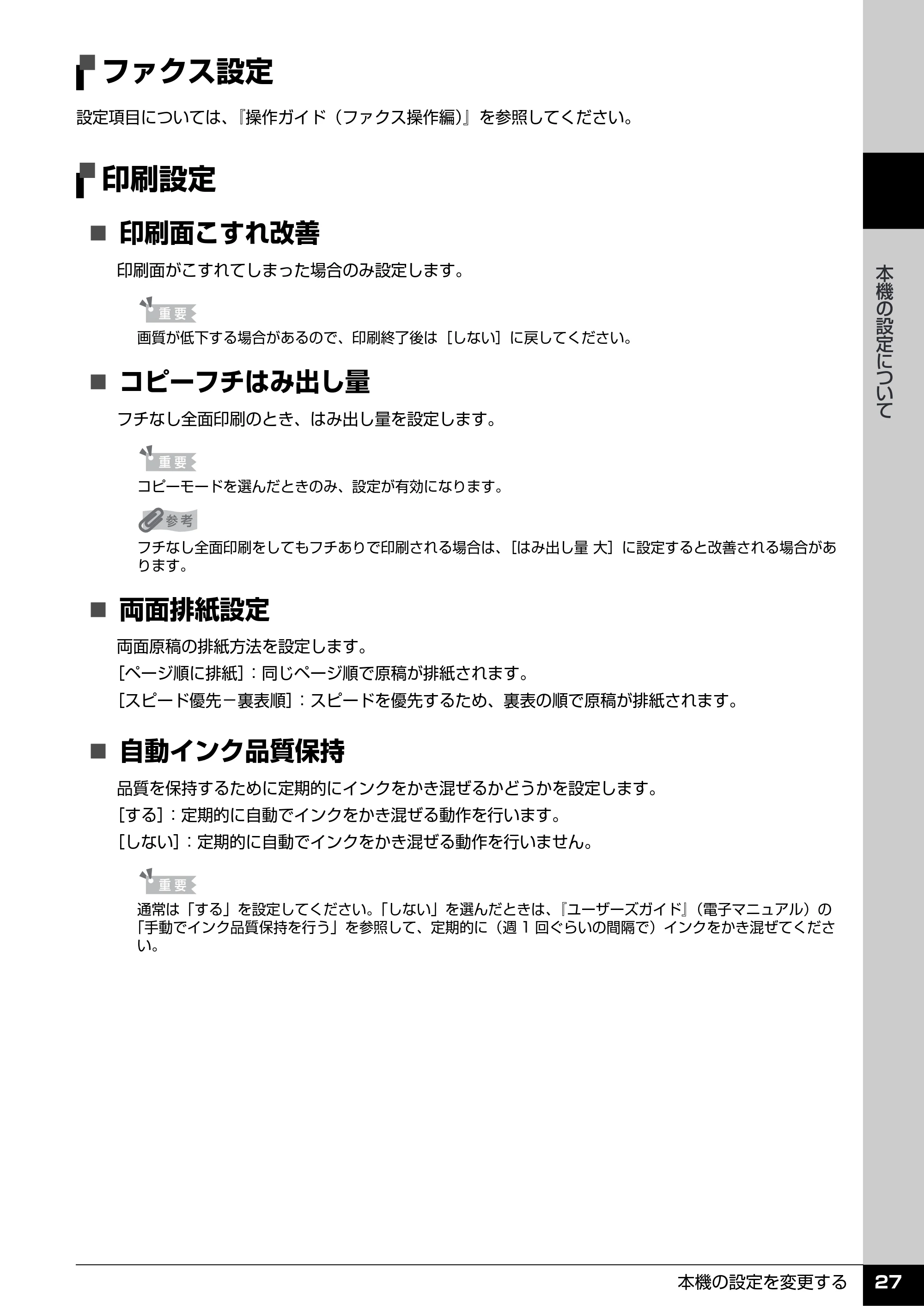 キヤノン PIXUS MX7600 操作ガイド (お手入れ・困ったときには編) (PDF形式/7.23Mバイト) — ファクス設定 — 原本ページ — 28ページ