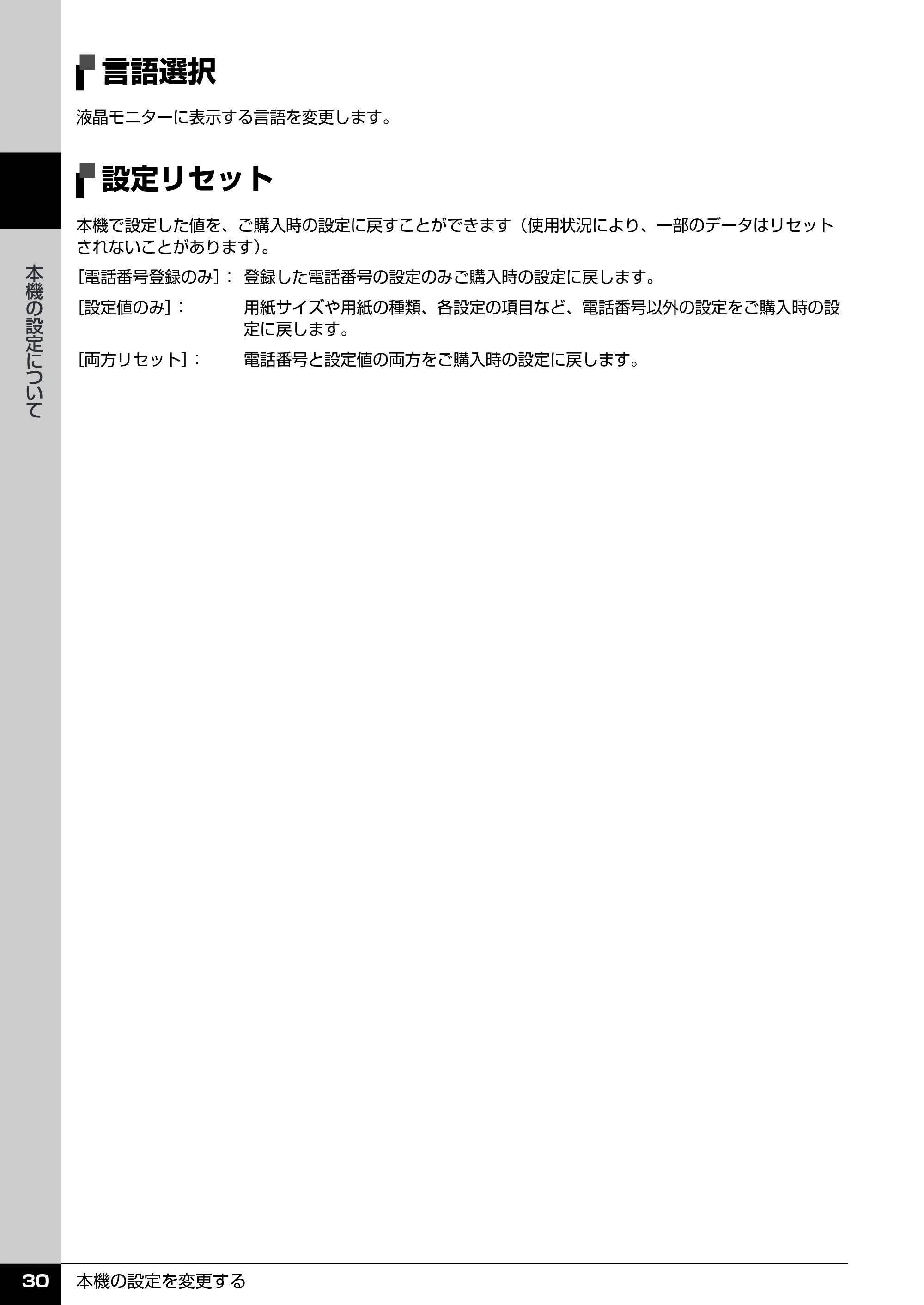 キヤノン PIXUS MX7600 操作ガイド (お手入れ・困ったときには編) (PDF形式/7.23Mバイト) — 言語選択 — 原本ページ — 31ページ