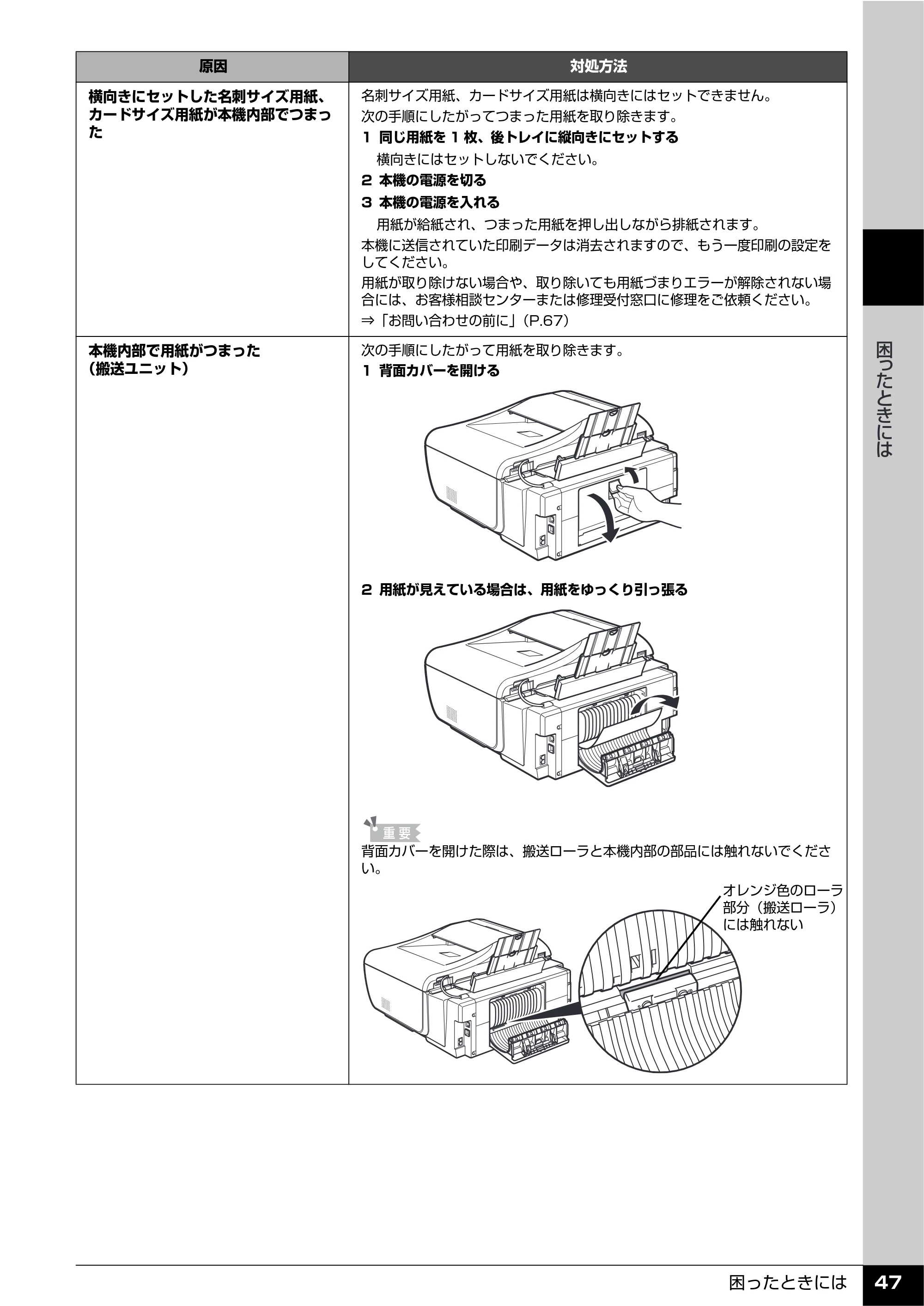 キヤノン PIXUS MX7600 操作ガイド (お手入れ・困ったときには編) (PDF形式/7.23Mバイト) — 原本ページ — 48ページ
