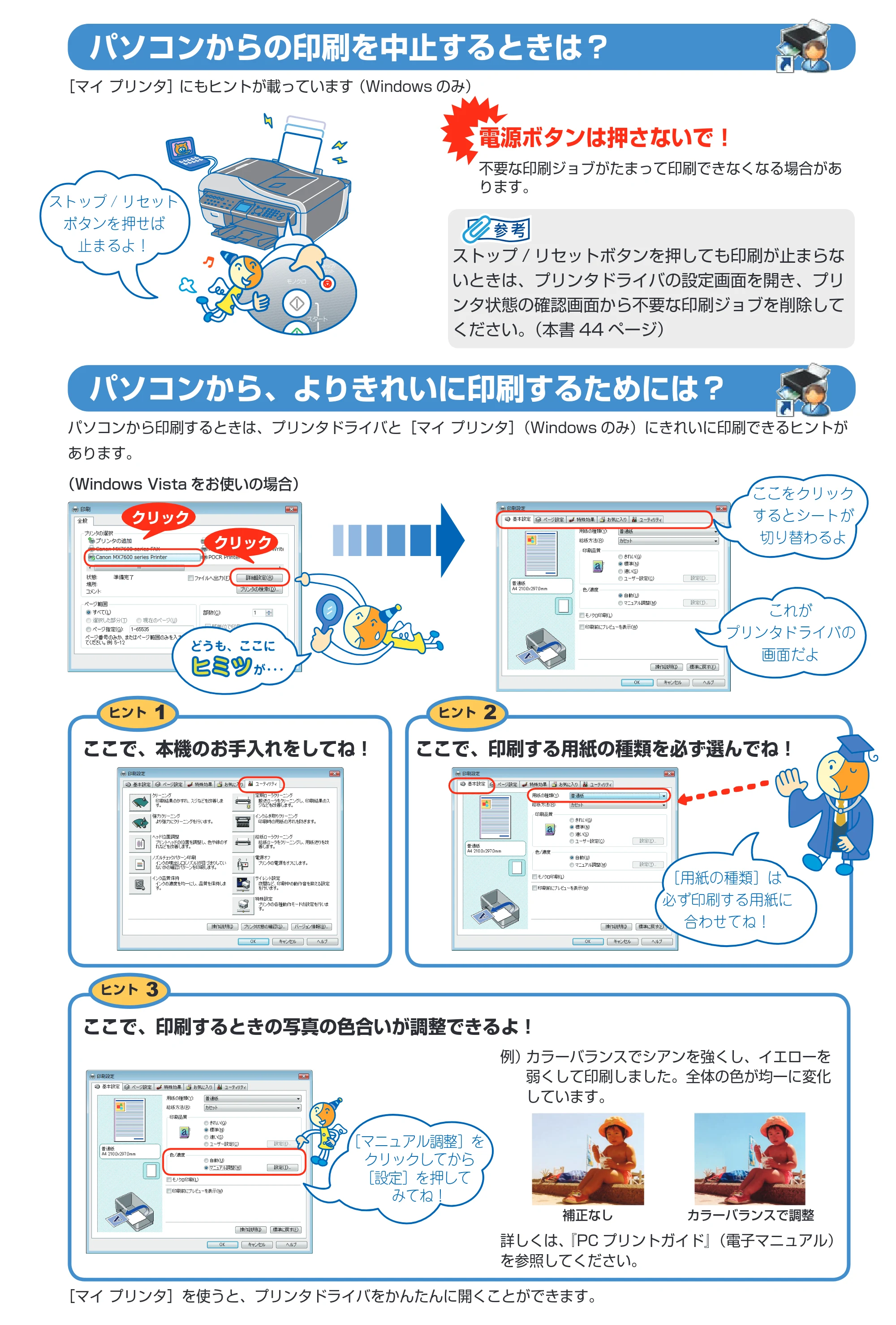 キヤノン PIXUS MX7600 操作ガイド (お手入れ・困ったときには編) (PDF形式/7.23Mバイト) — 原本ページ — 76ページ