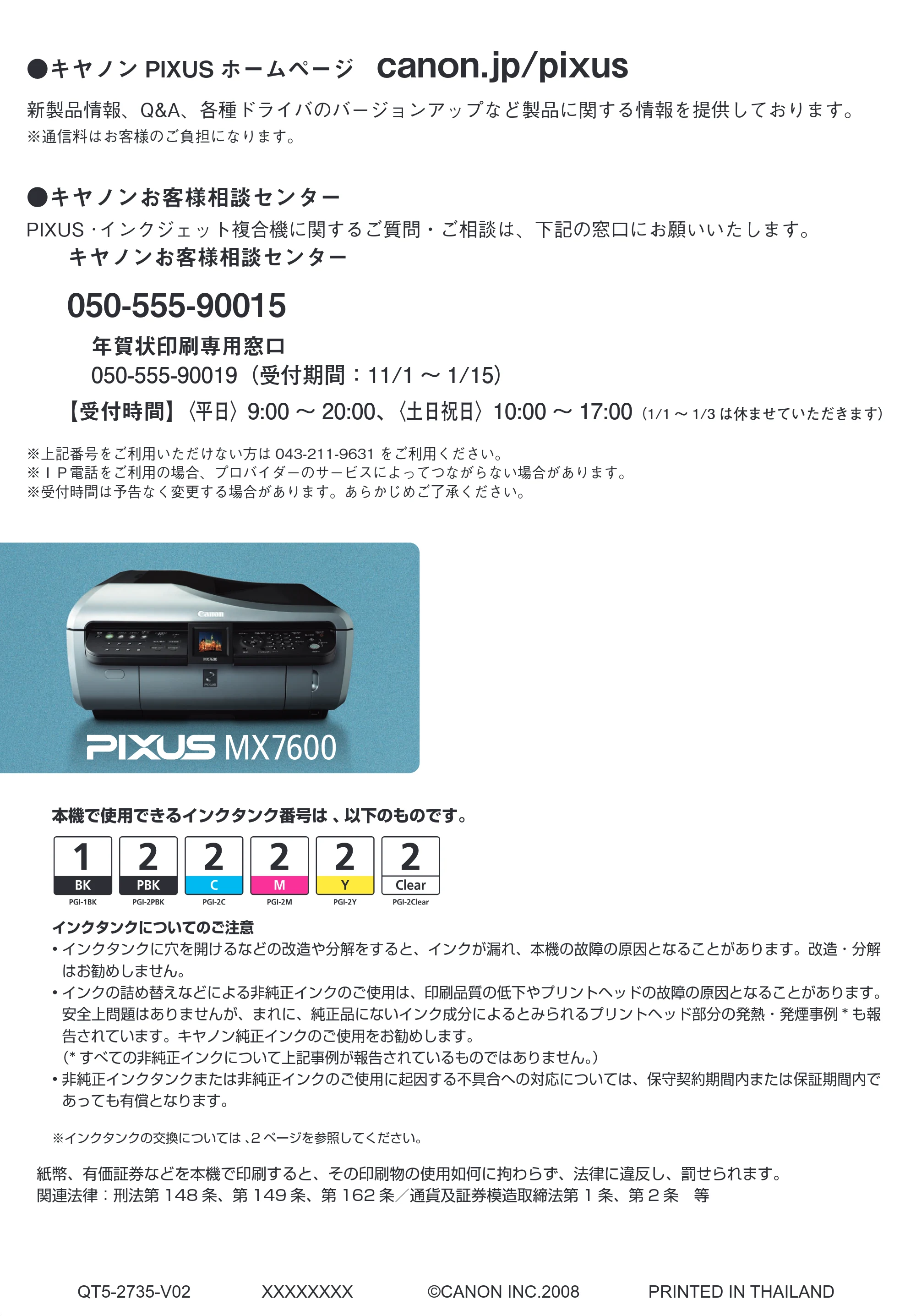 キヤノン PIXUS MX7600 操作ガイド (お手入れ・困ったときには編) (PDF形式/7.23Mバイト) — 原本ページ — 77ページ