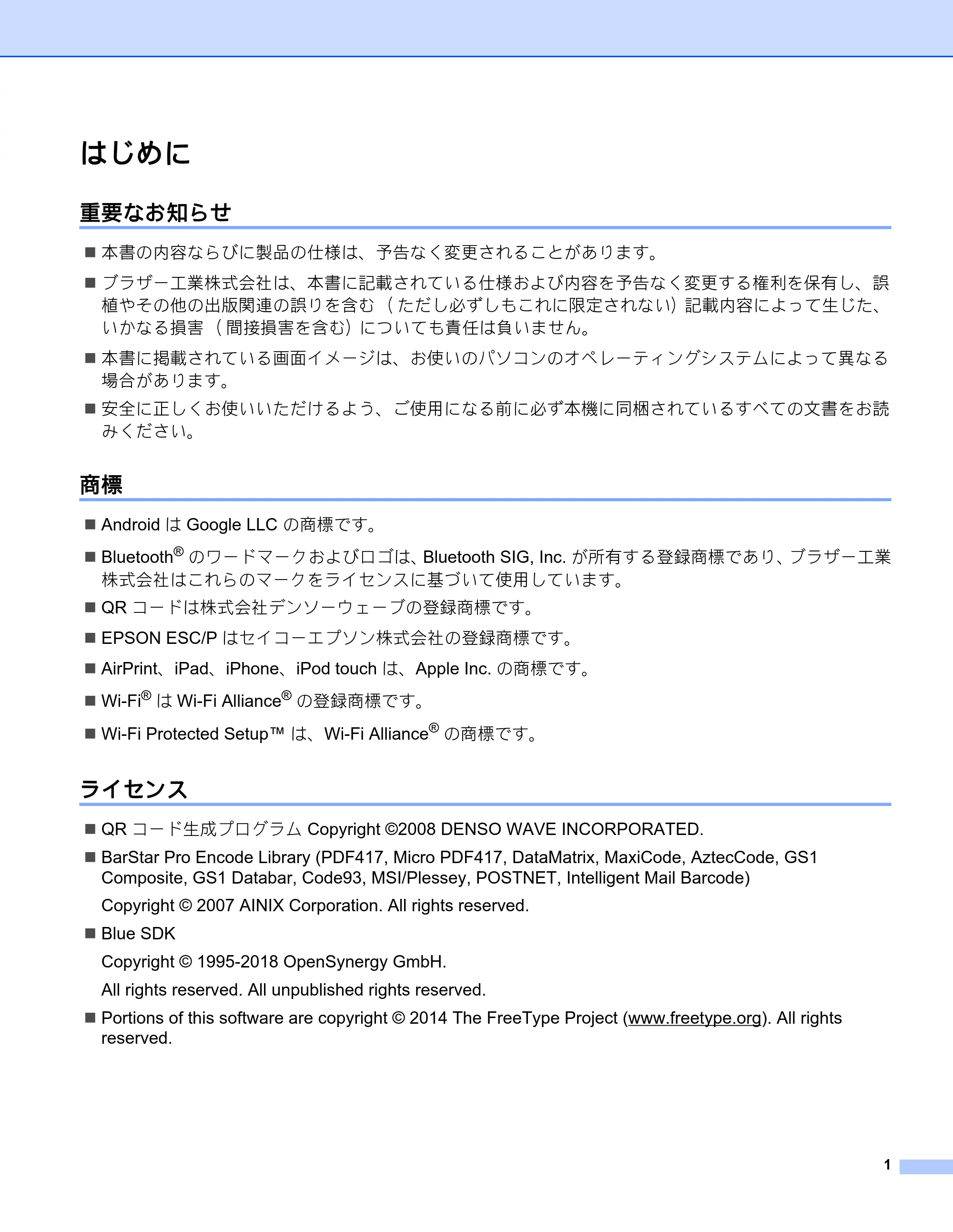 ブラザー RJ-4230B / RJ-4250WB ユーザーズガイド — はじめに — 原本ページ — 2ページ