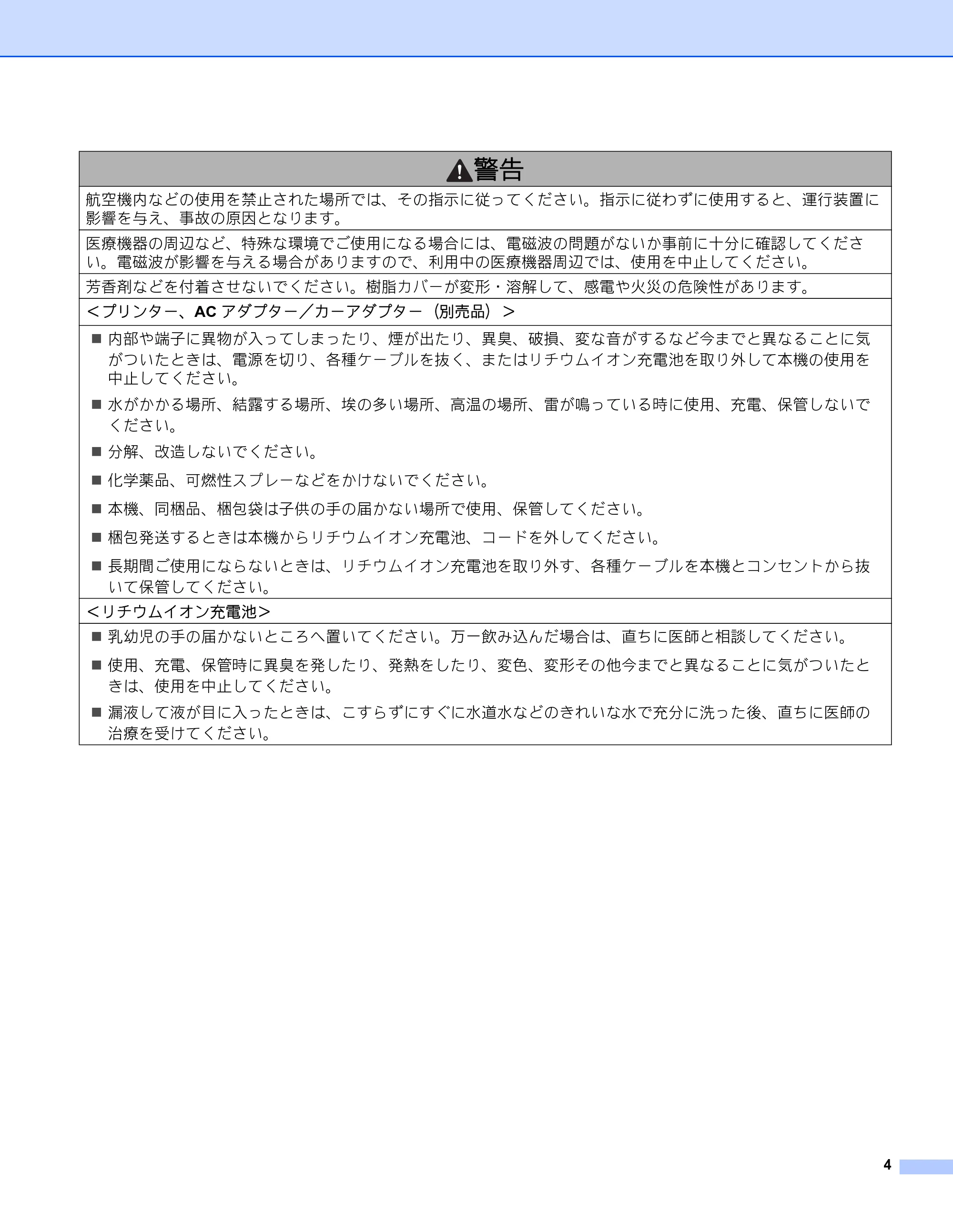 ブラザー RJ-4230B / RJ-4250WB ユーザーズガイド — 原本ページ — 5ページ