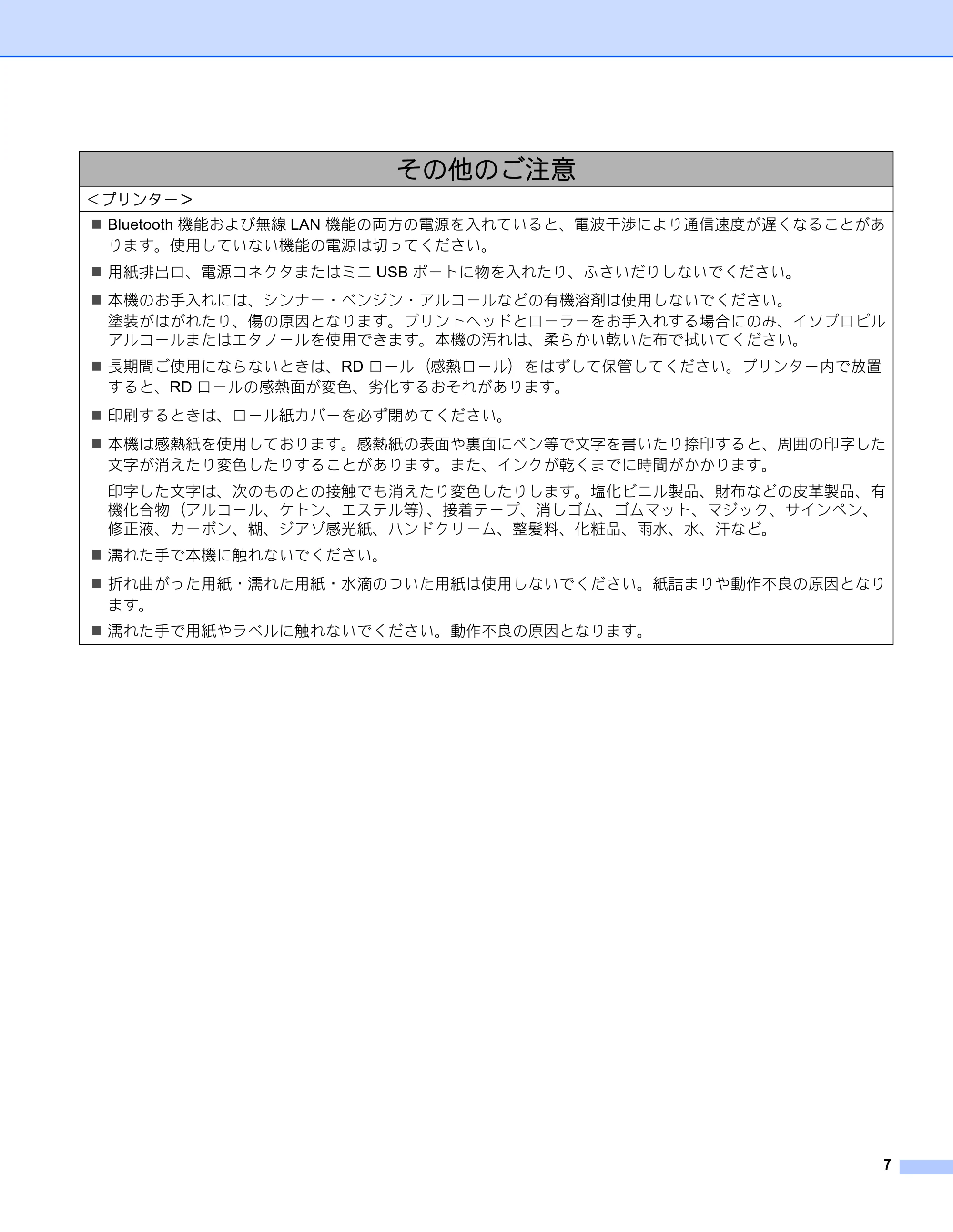 ブラザー RJ-4230B / RJ-4250WB ユーザーズガイド — 原本ページ — 8ページ