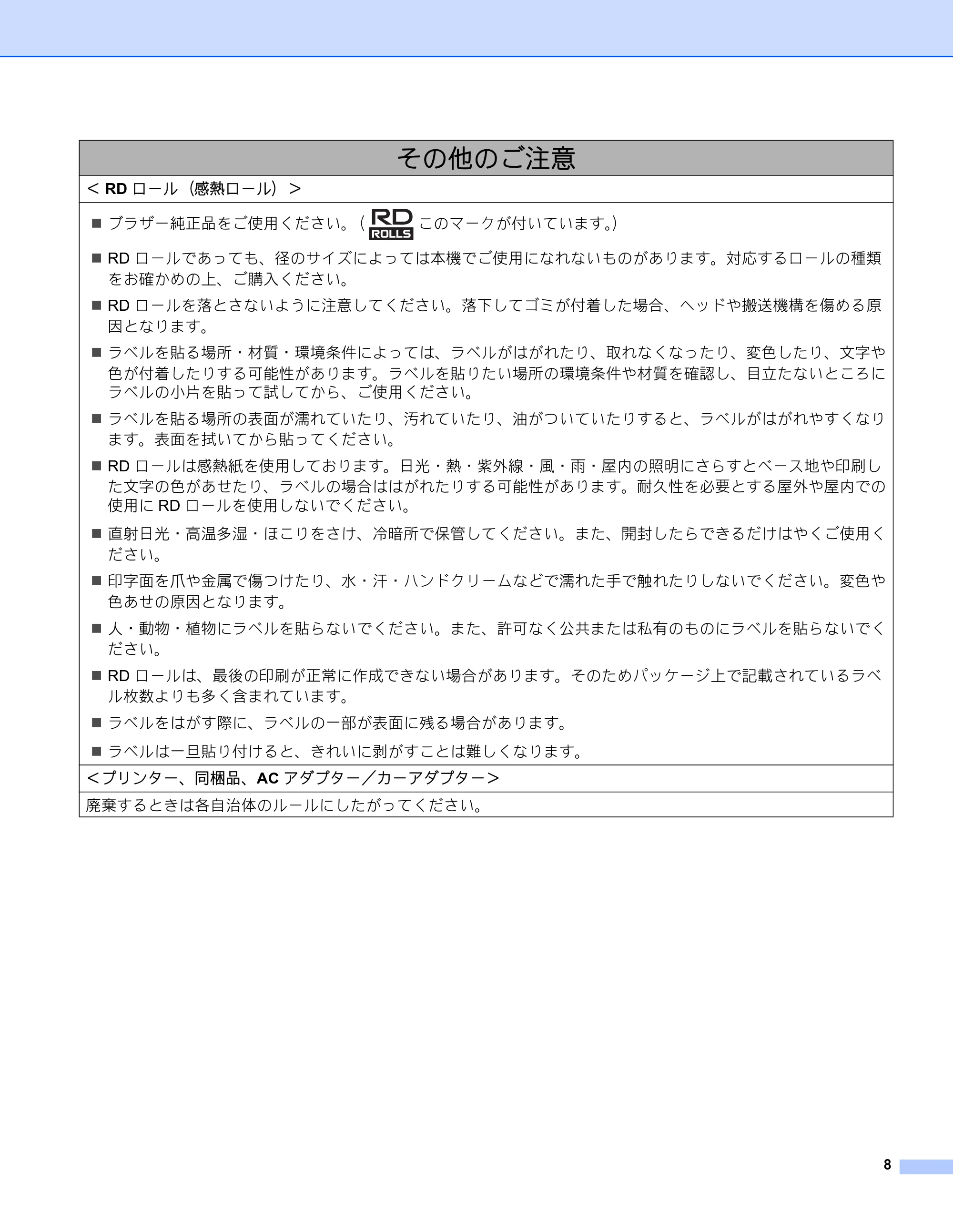 ブラザー RJ-4230B / RJ-4250WB ユーザーズガイド — 原本ページ — 9ページ