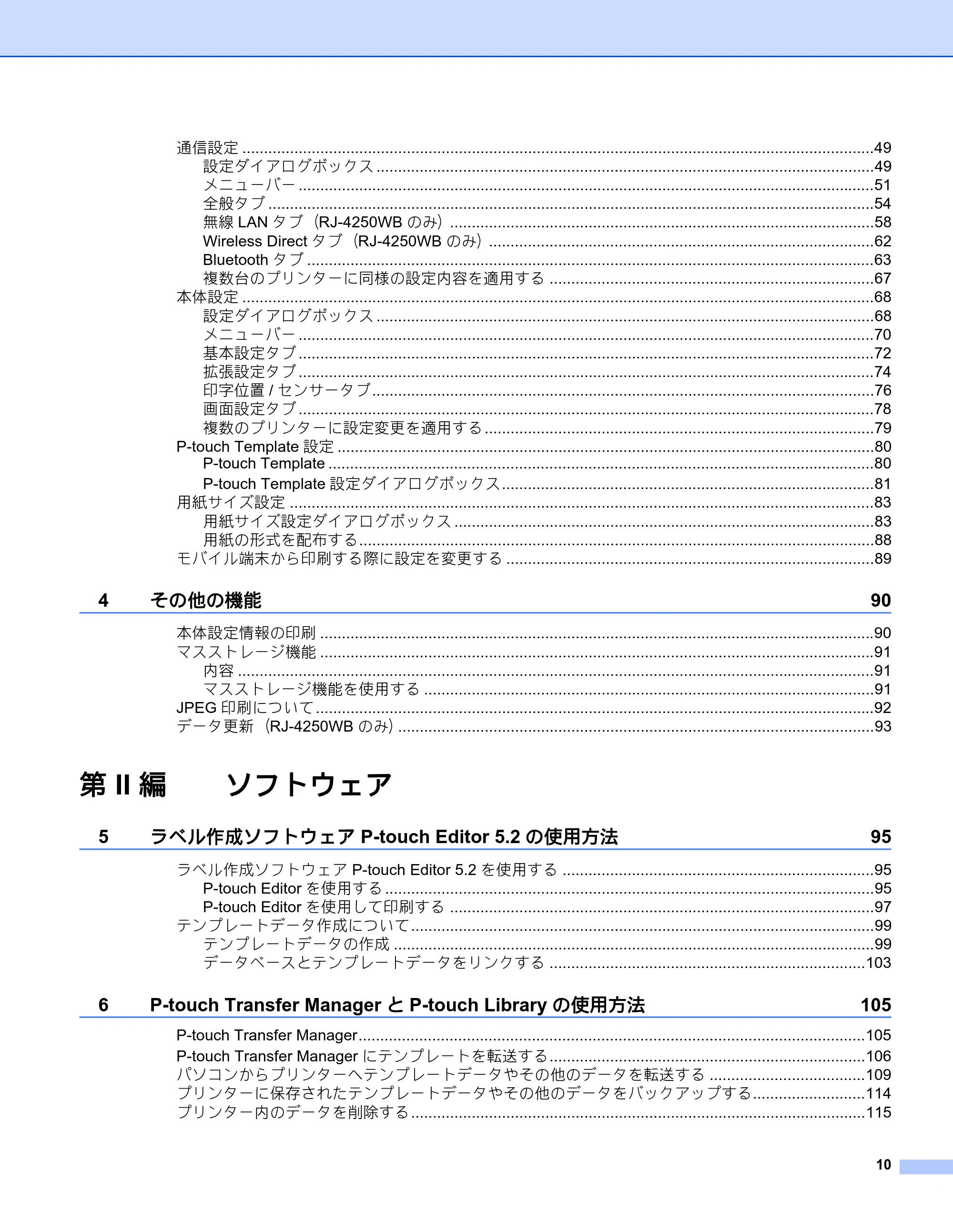 ブラザー RJ-4230B / RJ-4250WB ユーザーズガイド — 原本ページ — 11ページ