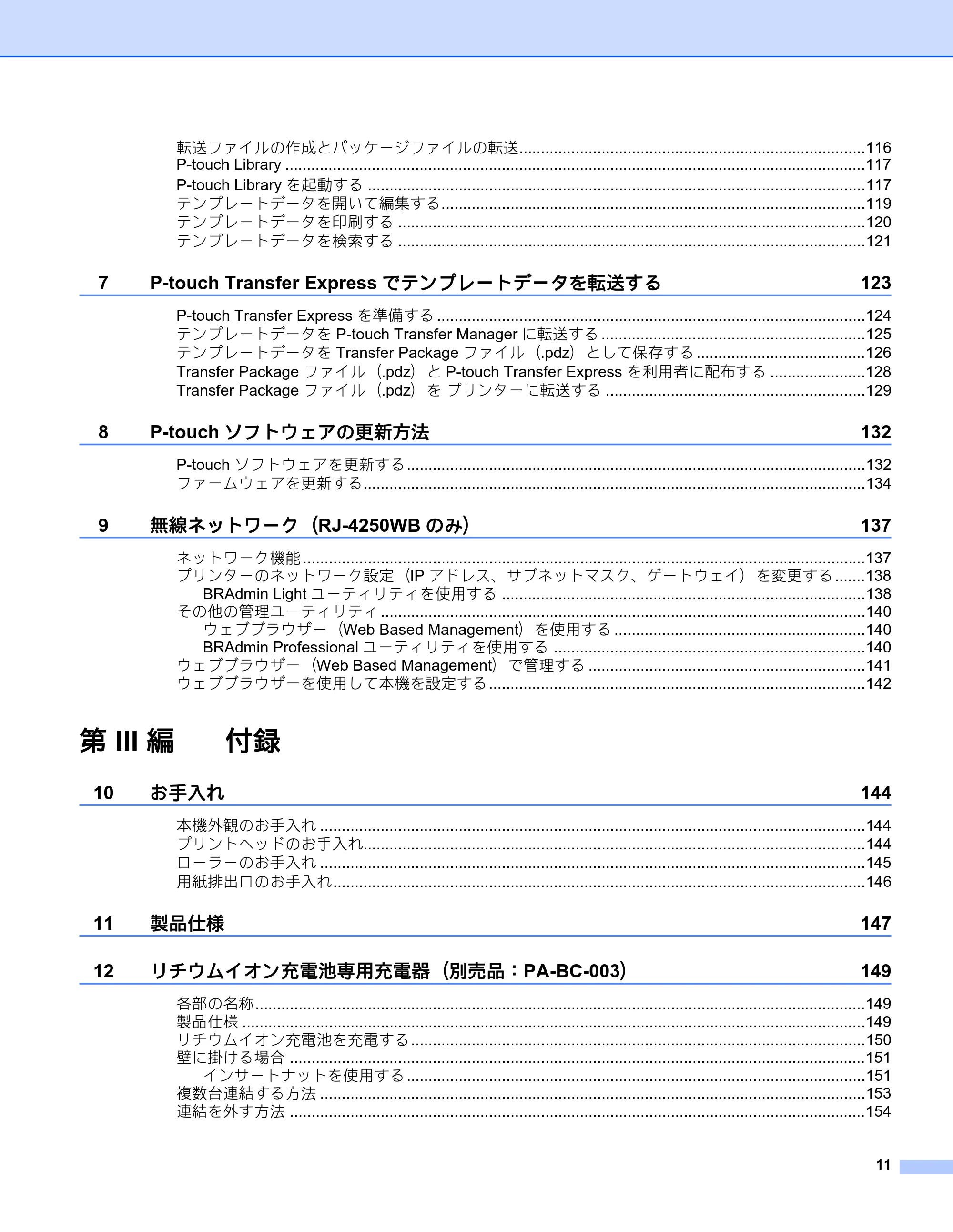 ブラザー RJ-4230B / RJ-4250WB ユーザーズガイド — 原本ページ — 12ページ
