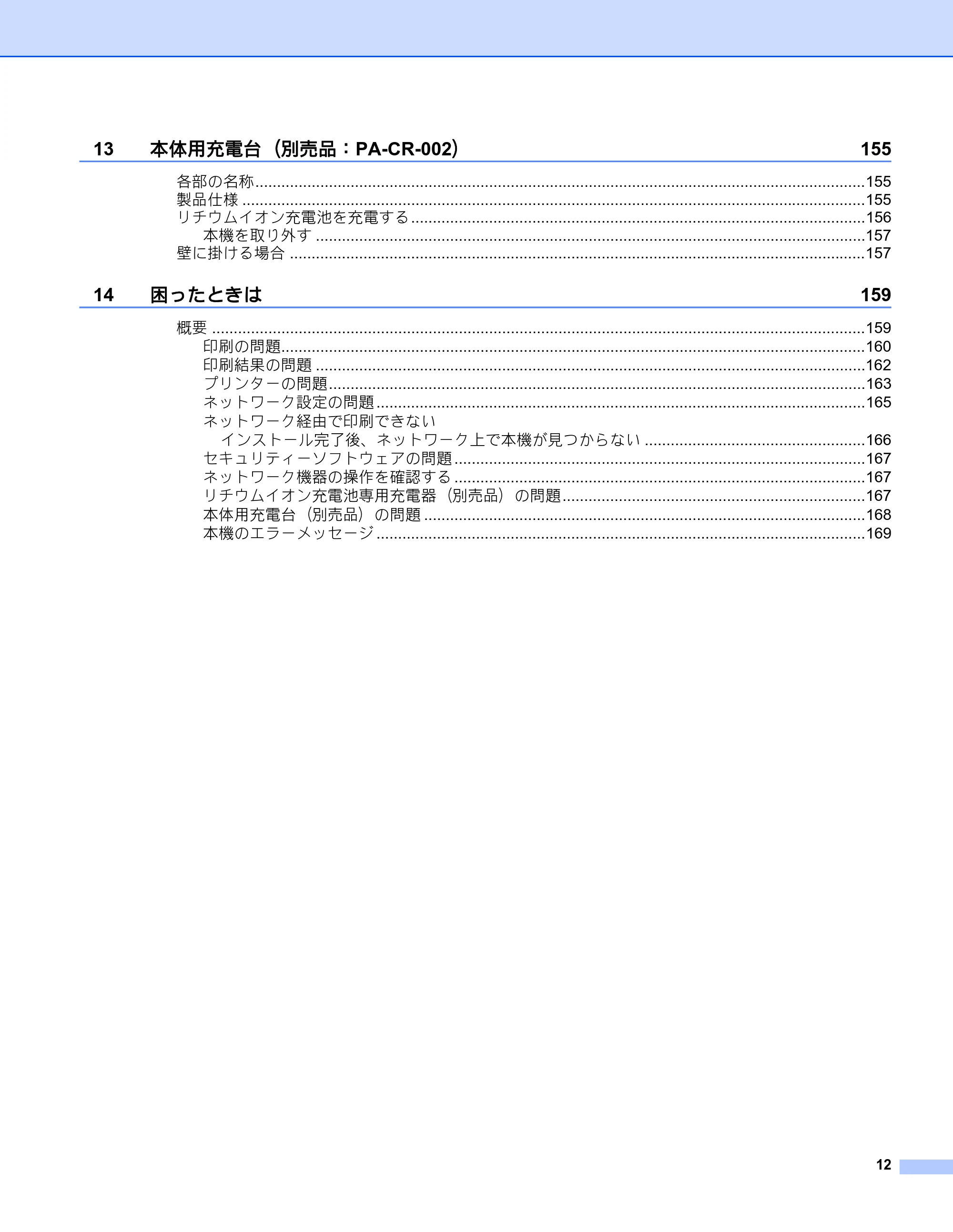 ブラザー RJ-4230B / RJ-4250WB ユーザーズガイド — 原本ページ — 13ページ