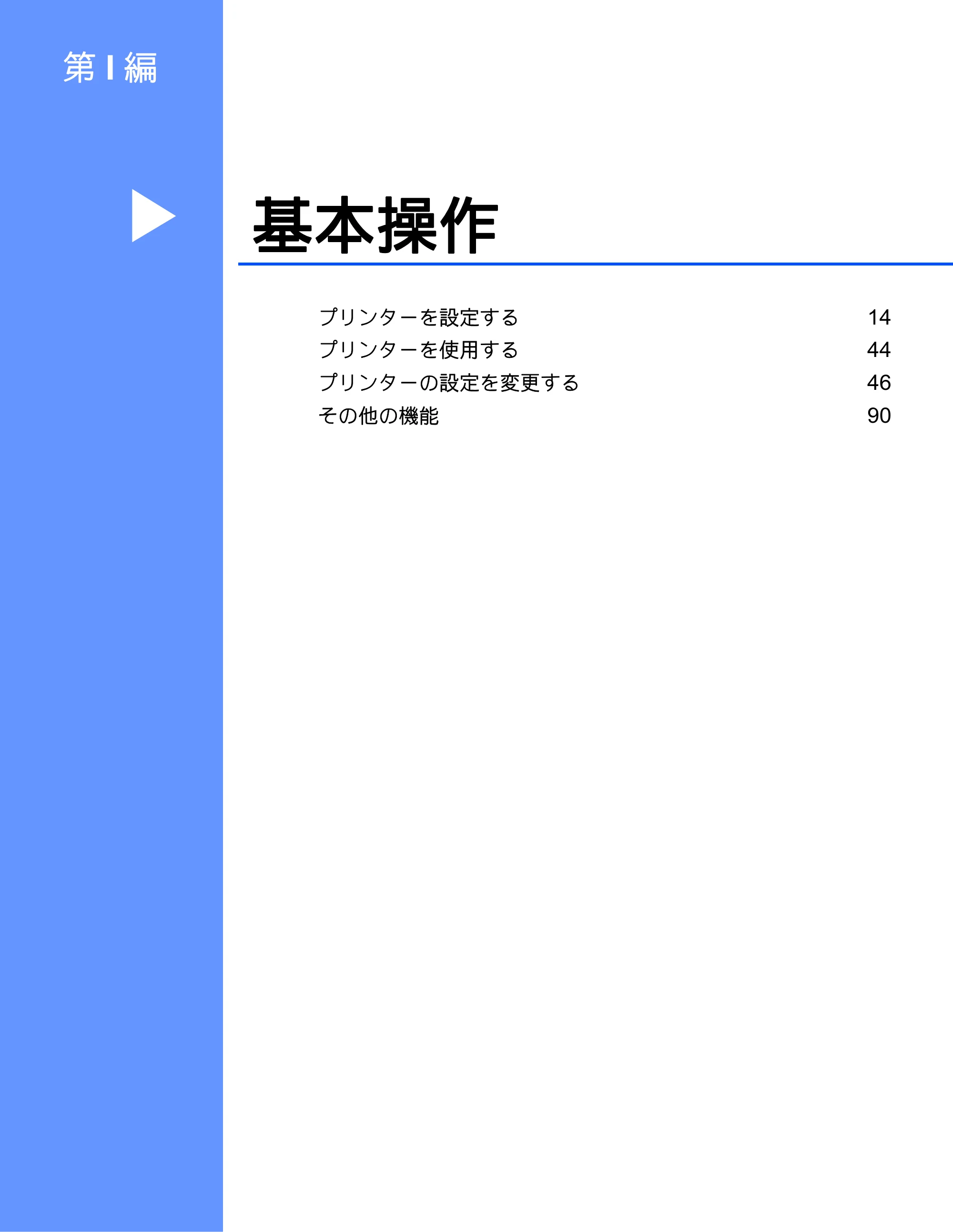 ブラザー RJ-4230B / RJ-4250WB ユーザーズガイド — 基本操作 — 原本ページ — 14ページ