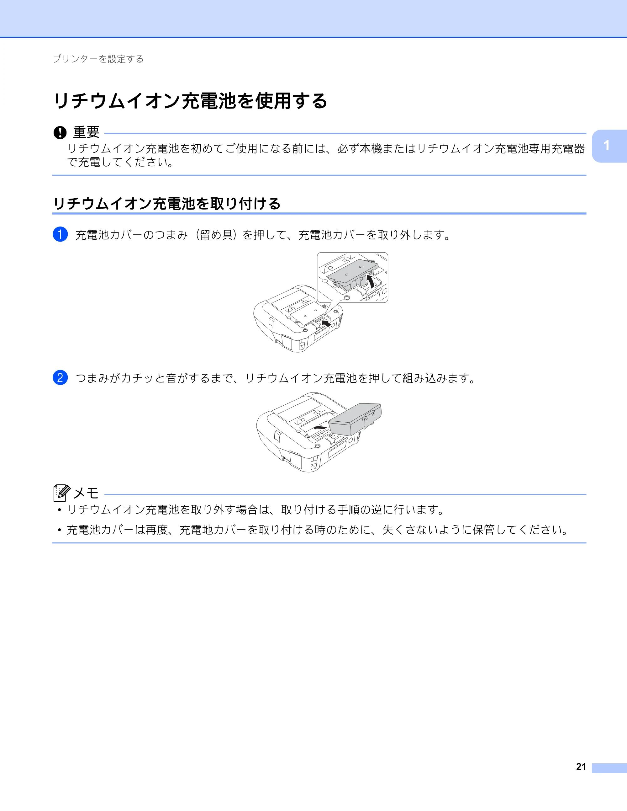 ブラザー RJ-4230B / RJ-4250WB ユーザーズガイド — リチウムイオン充電池を使用する — 原本ページ — 22ページ