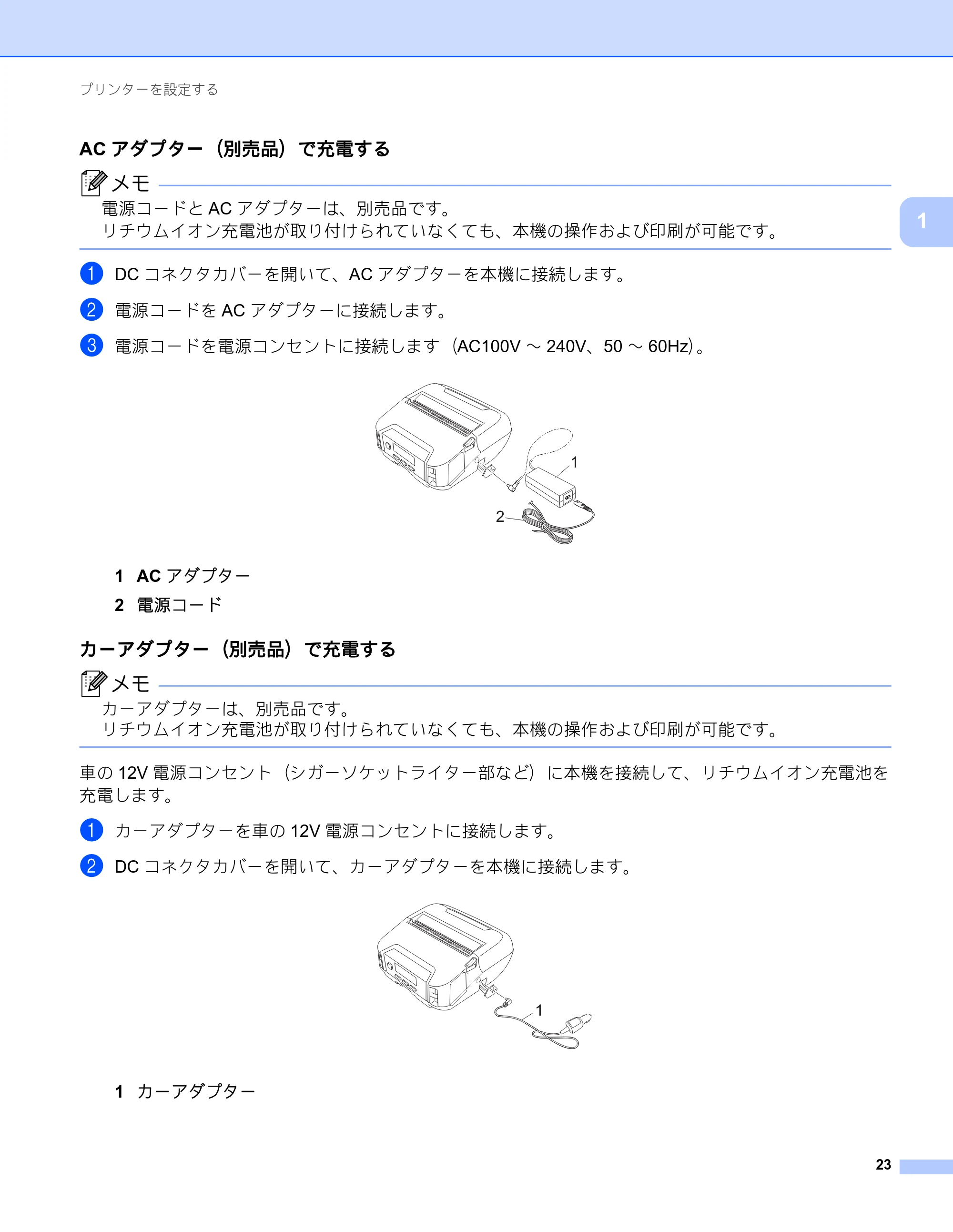 ブラザー RJ-4230B / RJ-4250WB ユーザーズガイド — ACアダプター（別売品）で充電する — 原本ページ — 24ページ