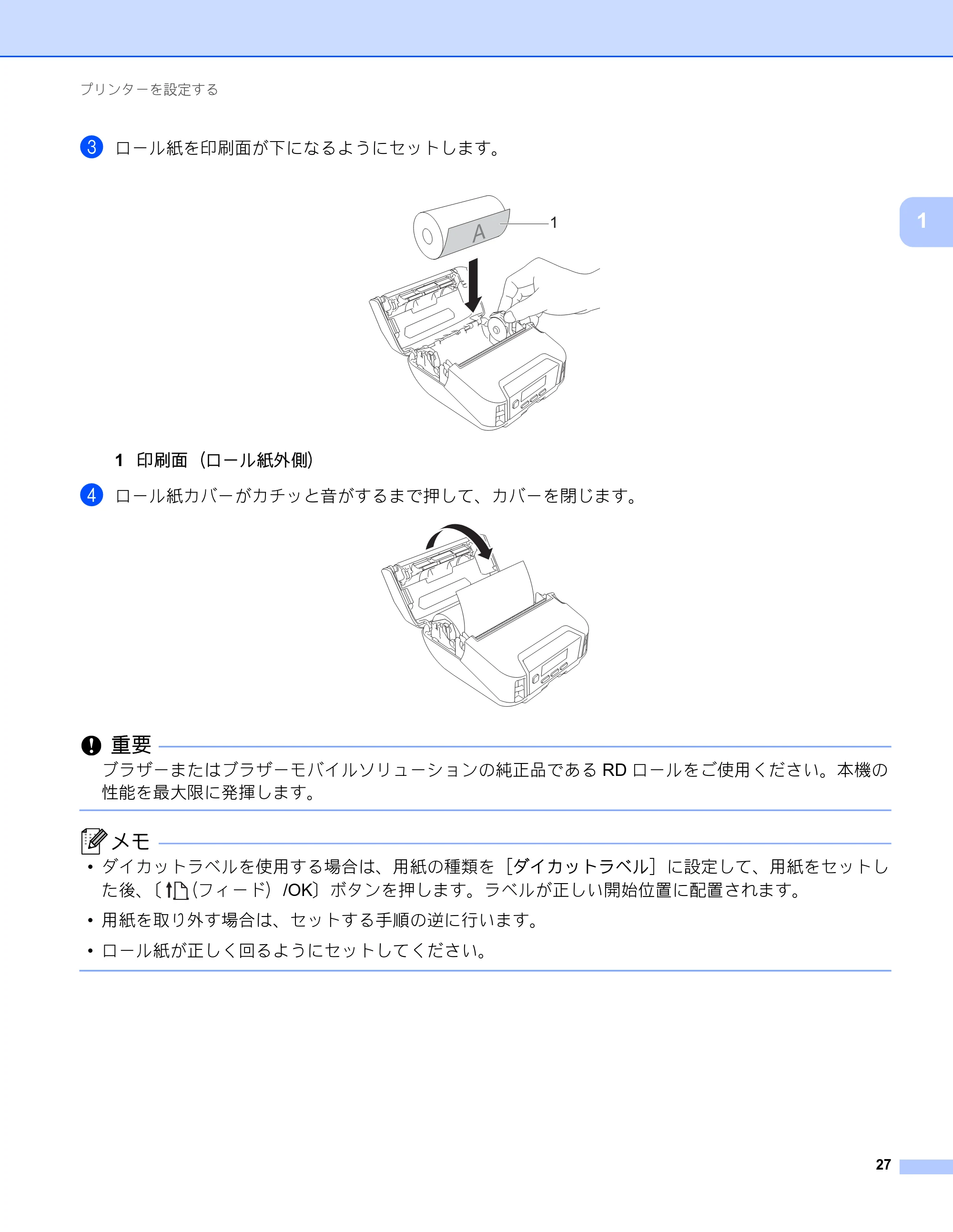 ブラザー RJ-4230B / RJ-4250WB ユーザーズガイド — 原本ページ — 28ページ