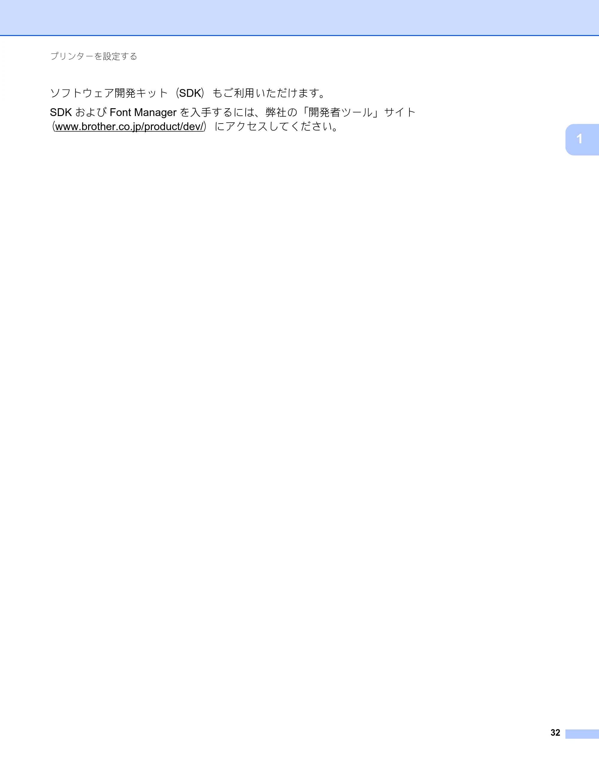 ブラザー RJ-4230B / RJ-4250WB ユーザーズガイド — 原本ページ — 33ページ