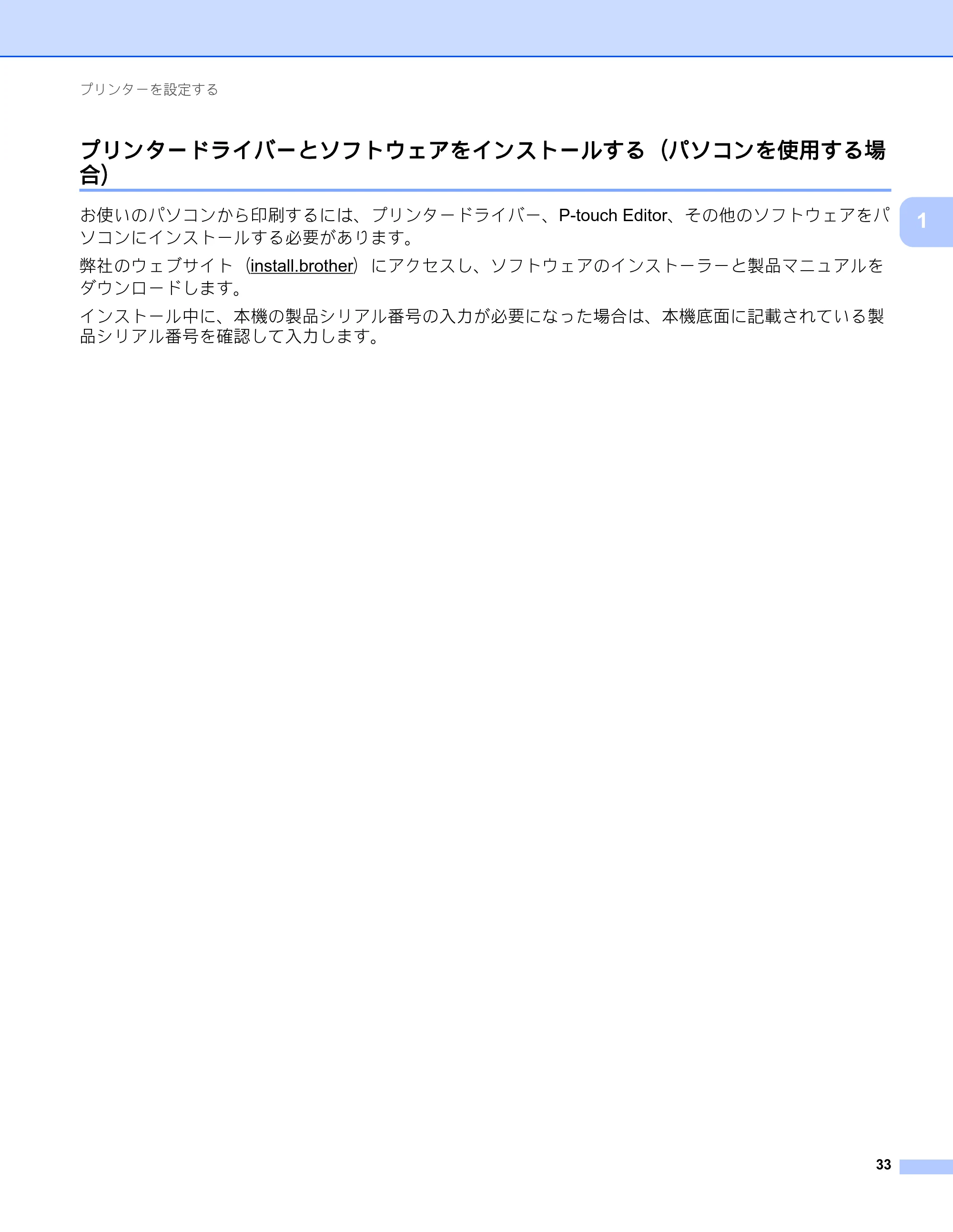 ブラザー RJ-4230B / RJ-4250WB ユーザーズガイド — プリンタードライバーとソフトウェアをインストールする（パソコンを使用する場 合） — 原本ページ — 34ページ