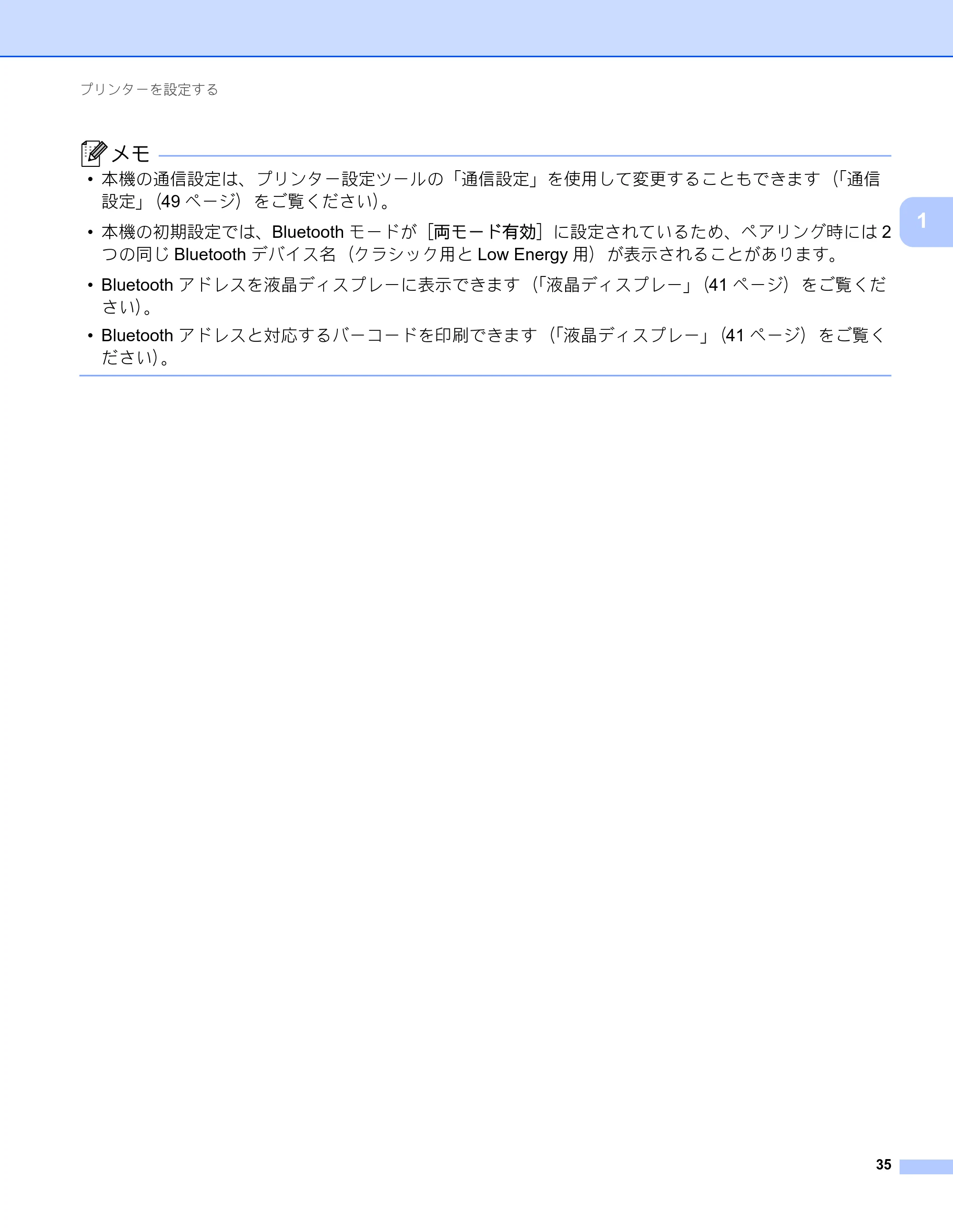 ブラザー RJ-4230B / RJ-4250WB ユーザーズガイド — 原本ページ — 36ページ
