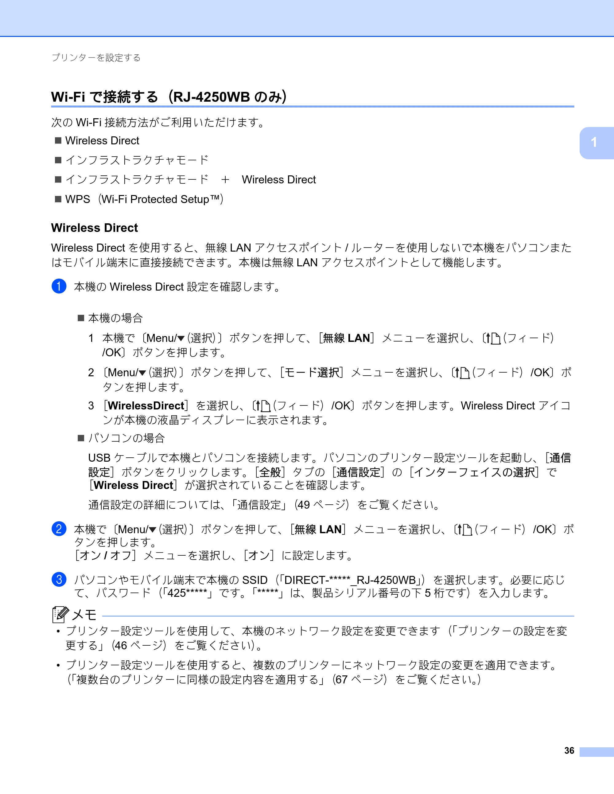 ブラザー RJ-4230B / RJ-4250WB ユーザーズガイド — Wi-Fiで接続する（RJ-4250WBのみ） — 原本ページ — 37ページ