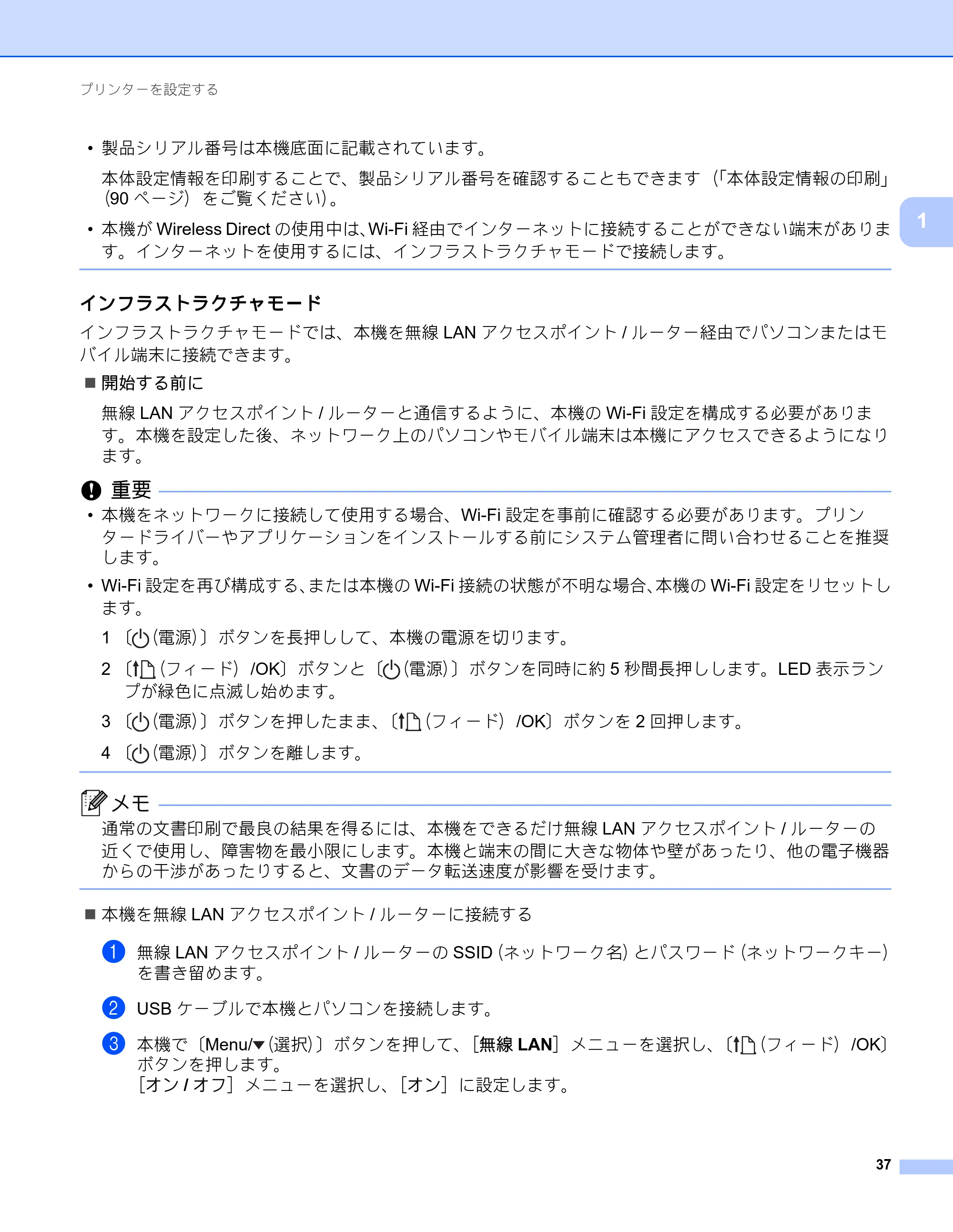 ブラザー RJ-4230B / RJ-4250WB ユーザーズガイド — インフラストラクチャモード — 原本ページ — 38ページ