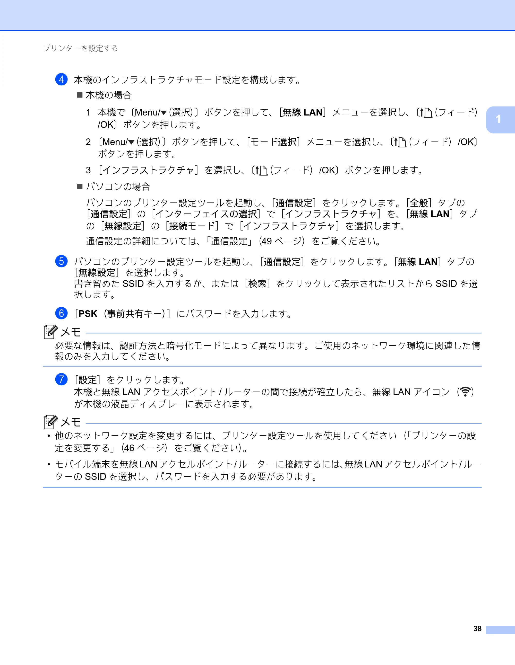ブラザー RJ-4230B / RJ-4250WB ユーザーズガイド — 原本ページ — 39ページ