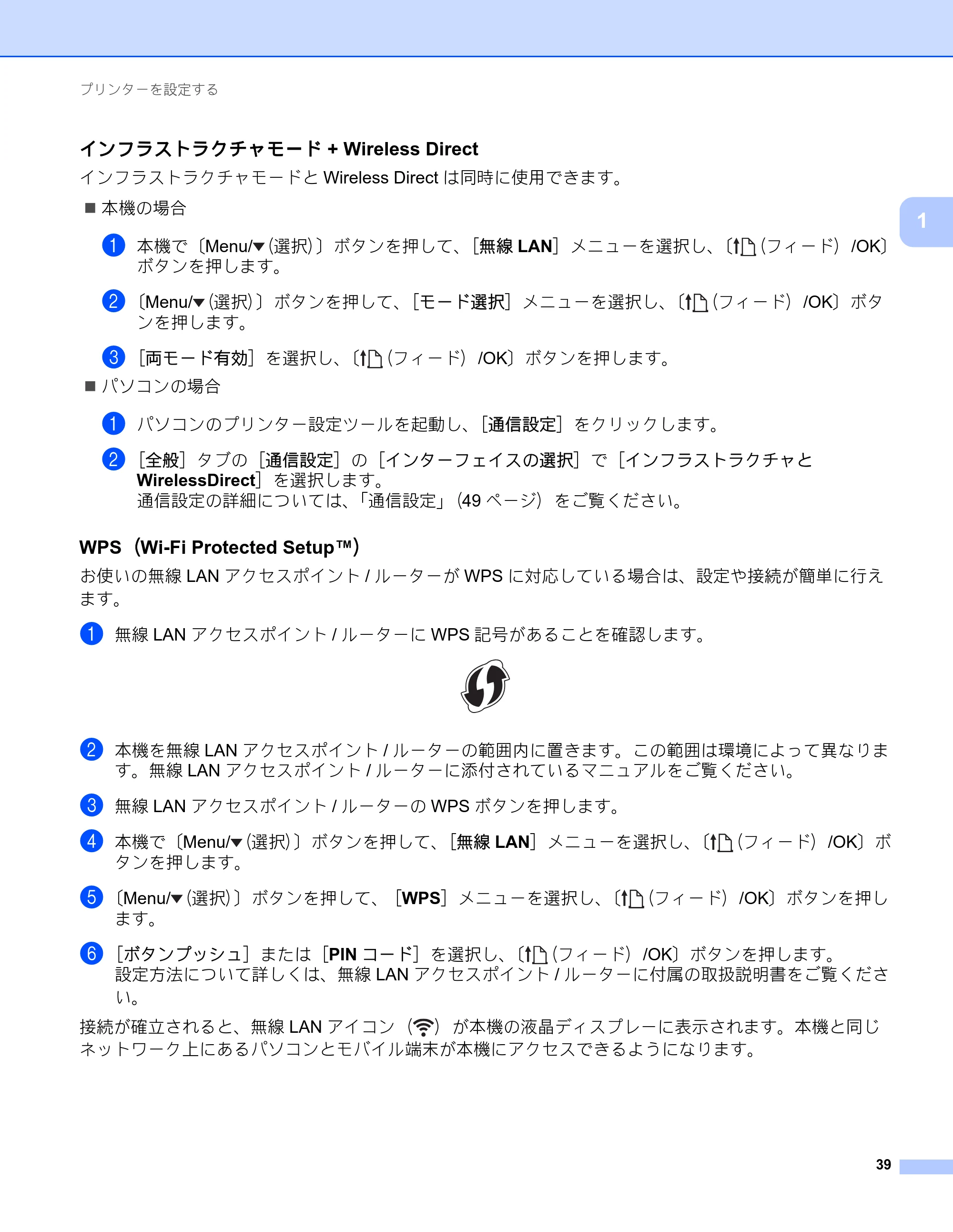 ブラザー RJ-4230B / RJ-4250WB ユーザーズガイド — インフラストラクチャモード + Wireless Direct — 原本ページ — 40ページ