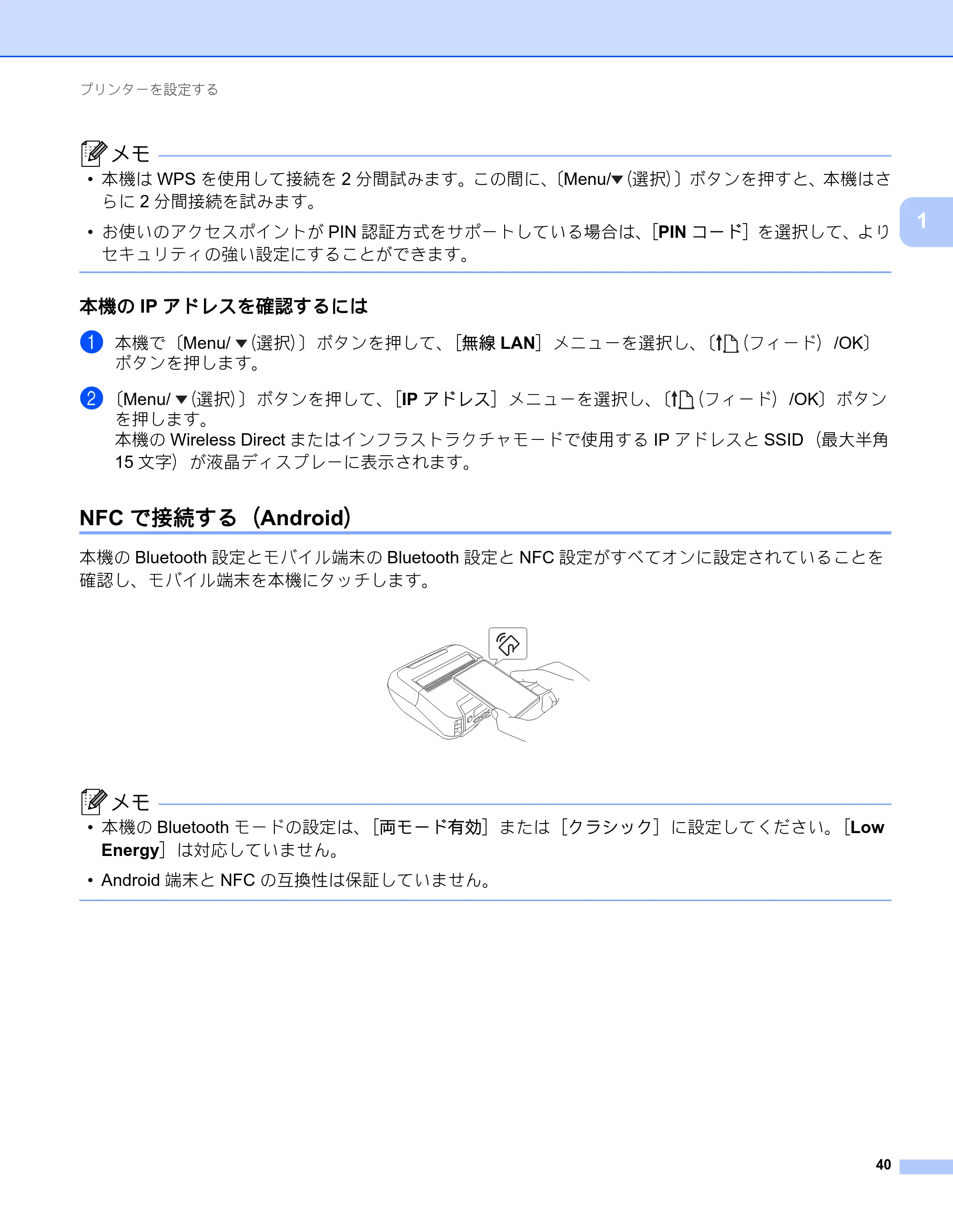 ブラザー RJ-4230B / RJ-4250WB ユーザーズガイド — 本機のIPアドレスを確認するには — 原本ページ — 41ページ