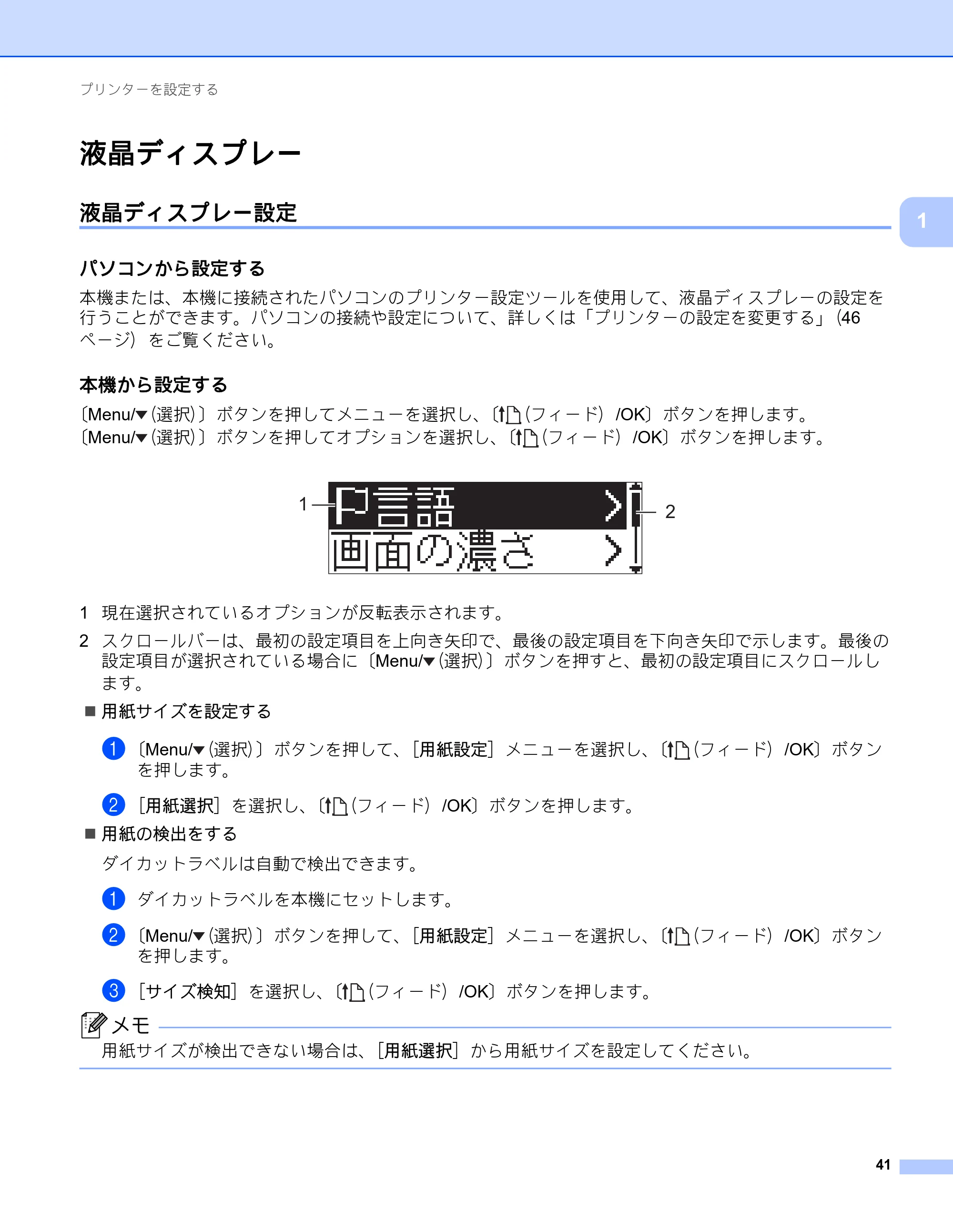 ブラザー RJ-4230B / RJ-4250WB ユーザーズガイド — 液晶ディスプレー — 原本ページ — 42ページ