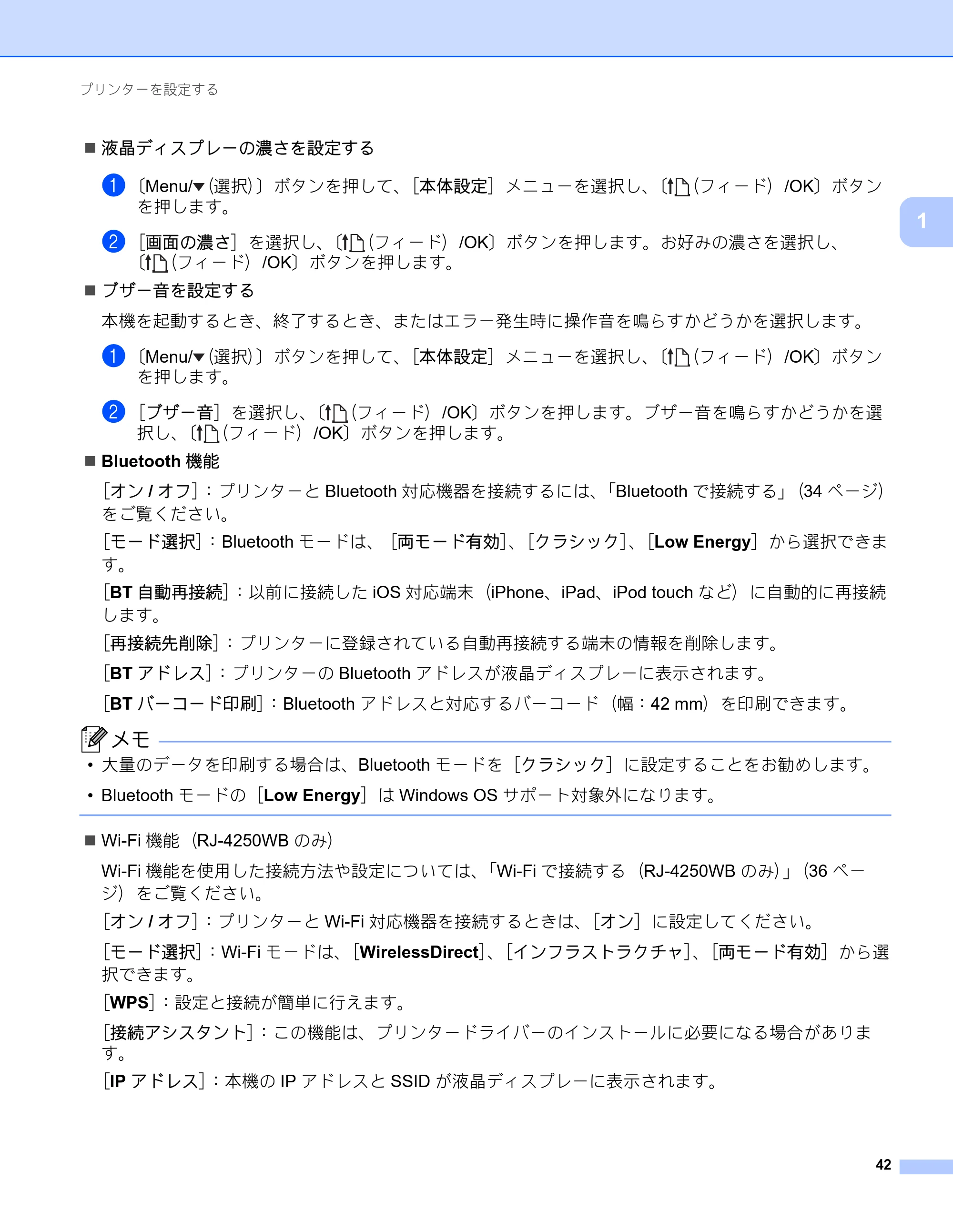 ブラザー RJ-4230B / RJ-4250WB ユーザーズガイド — 原本ページ — 43ページ