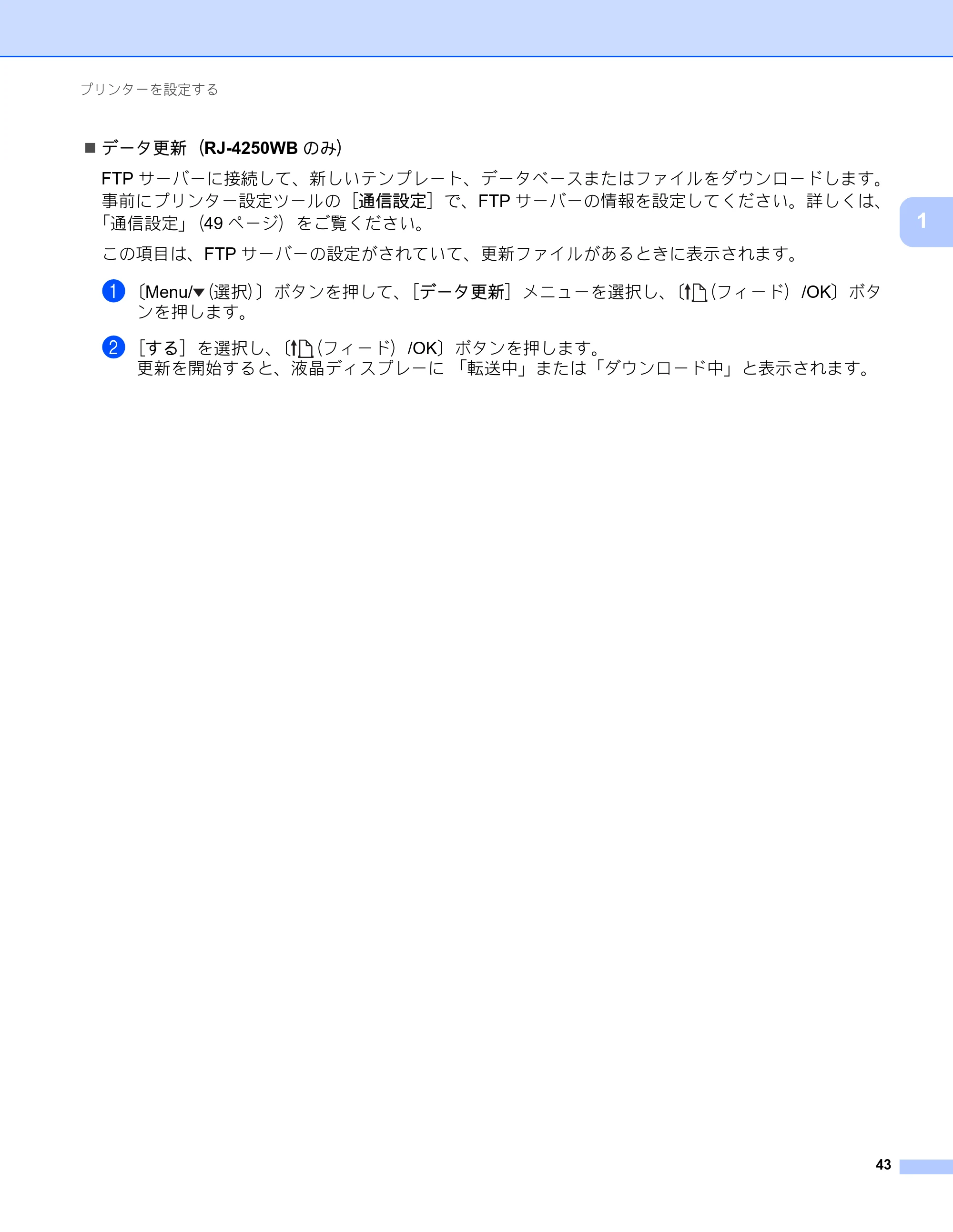 ブラザー RJ-4230B / RJ-4250WB ユーザーズガイド — 原本ページ — 44ページ