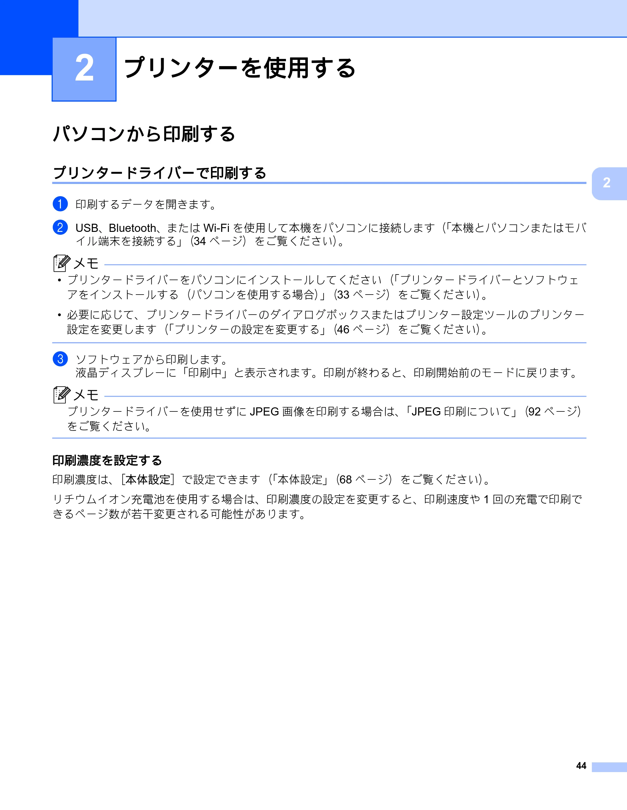 ブラザー RJ-4230B / RJ-4250WB ユーザーズガイド — プリンターを使用する — 原本ページ — 45ページ