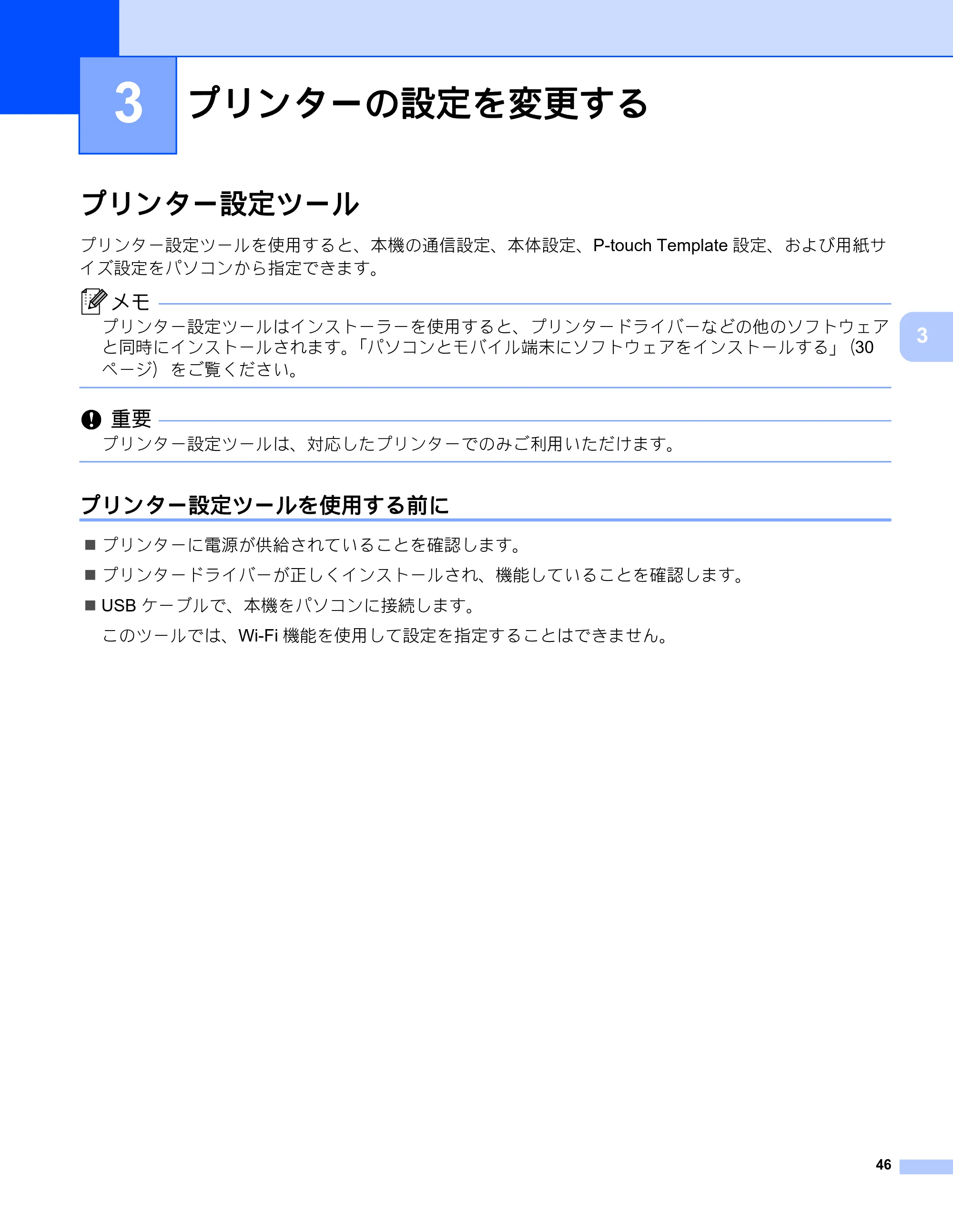 ブラザー RJ-4230B / RJ-4250WB ユーザーズガイド — プリンターの設定を変更する — 原本ページ — 47ページ
