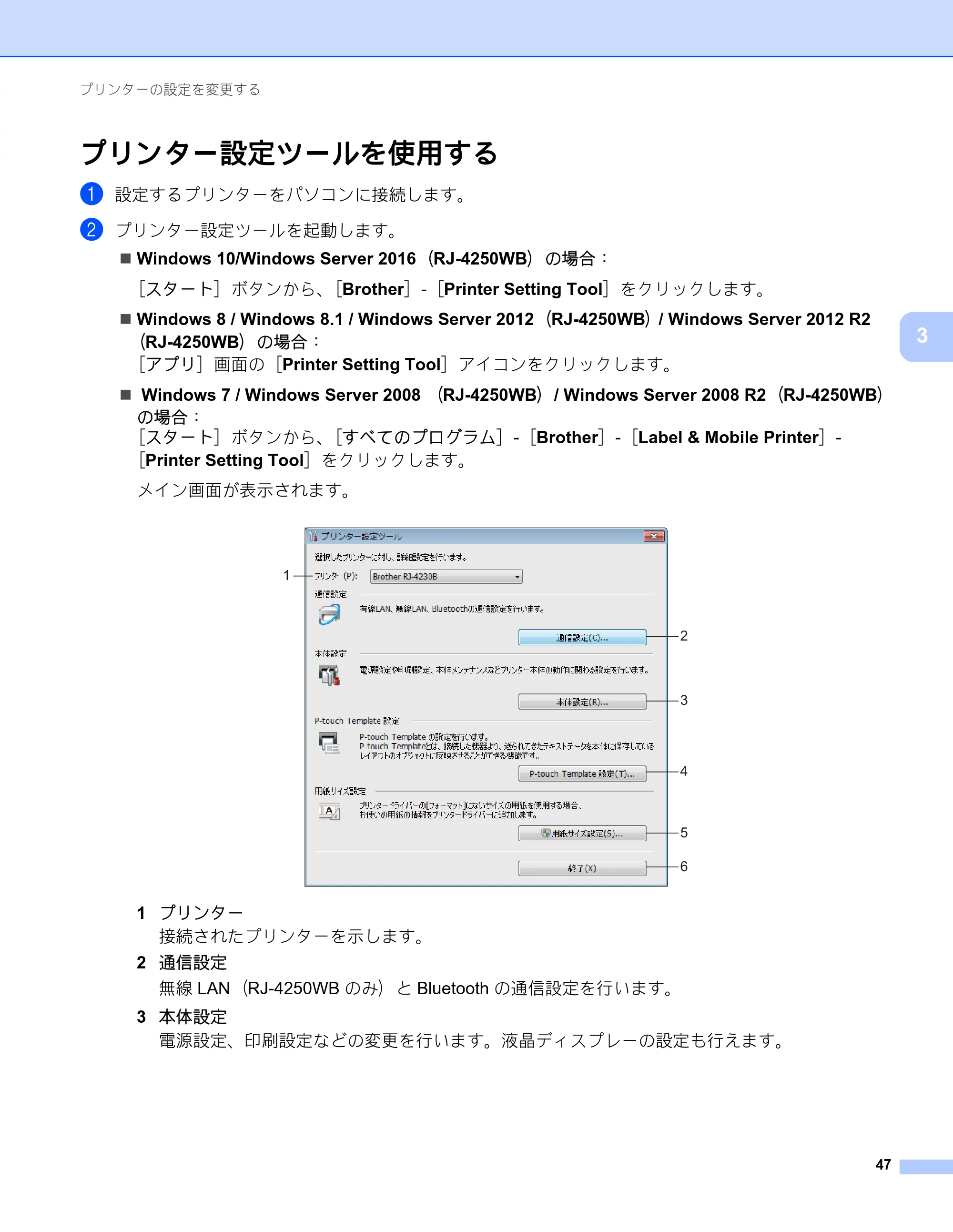 ブラザー RJ-4230B / RJ-4250WB ユーザーズガイド — プリンター設定ツールを使用する — 原本ページ — 48ページ