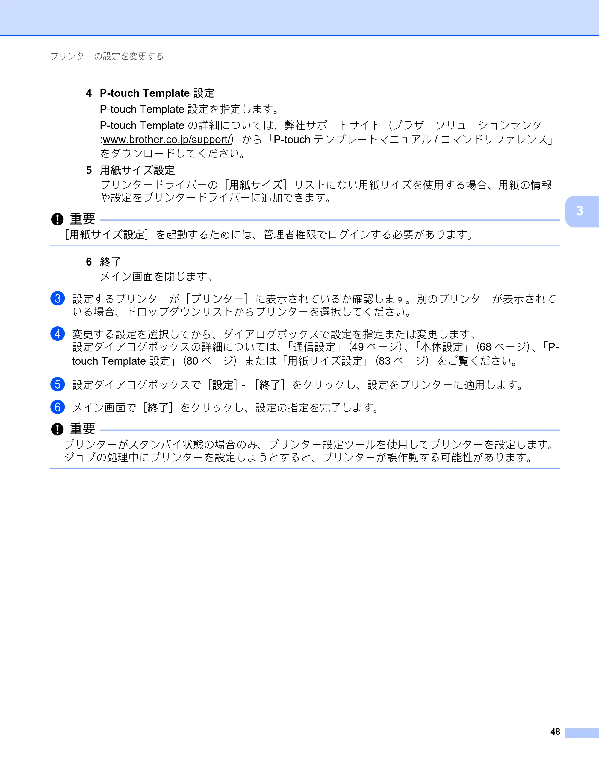 ブラザー RJ-4230B / RJ-4250WB ユーザーズガイド — 原本ページ — 49ページ