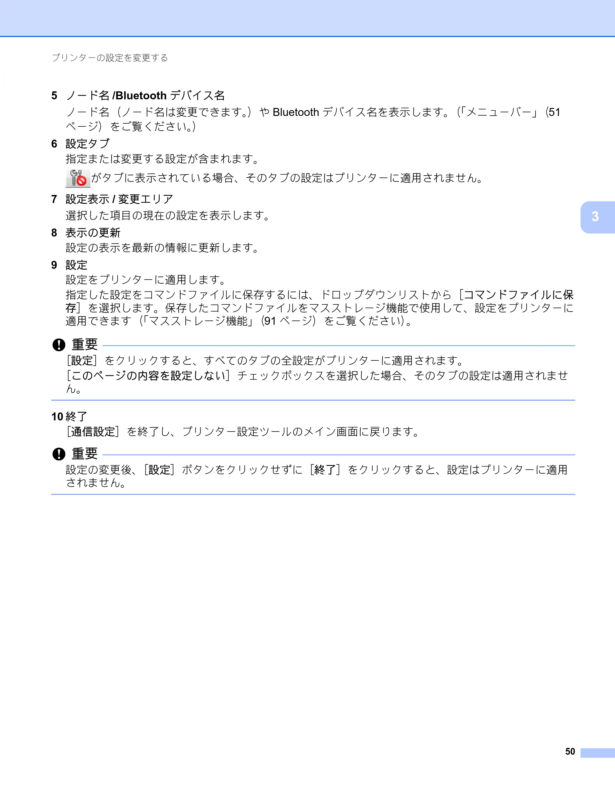 ブラザー RJ-4230B / RJ-4250WB ユーザーズガイド — 原本ページ — 51ページ