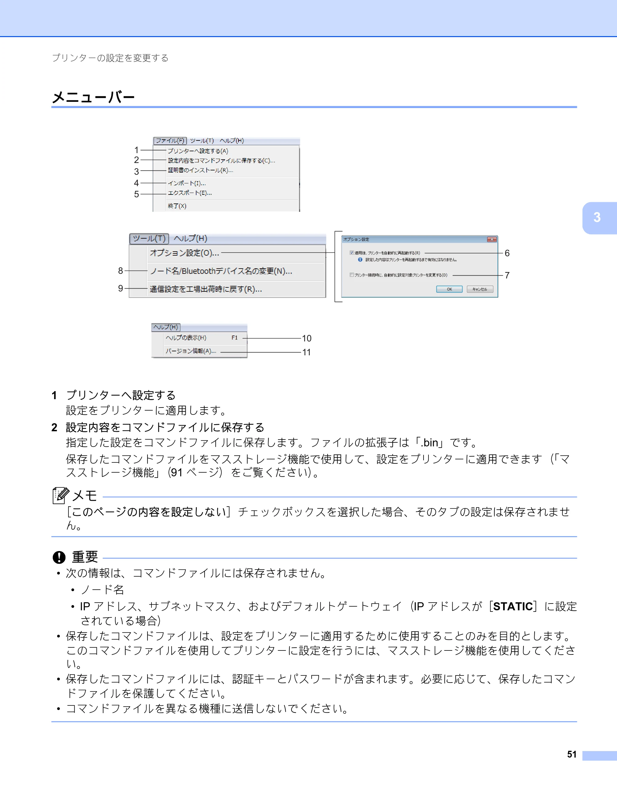 ブラザー RJ-4230B / RJ-4250WB ユーザーズガイド — メニューバー — 原本ページ — 52ページ