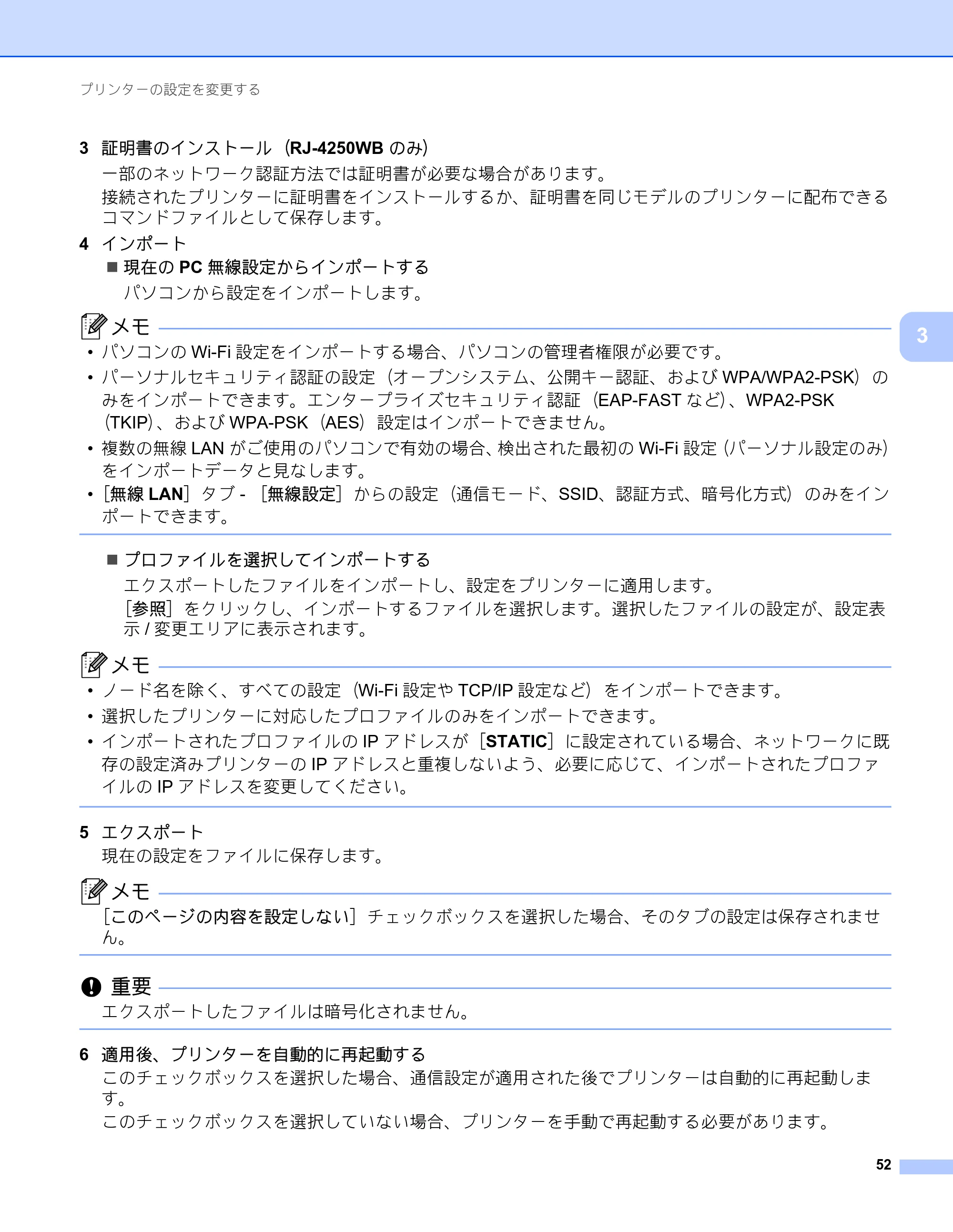 ブラザー RJ-4230B / RJ-4250WB ユーザーズガイド — 原本ページ — 53ページ