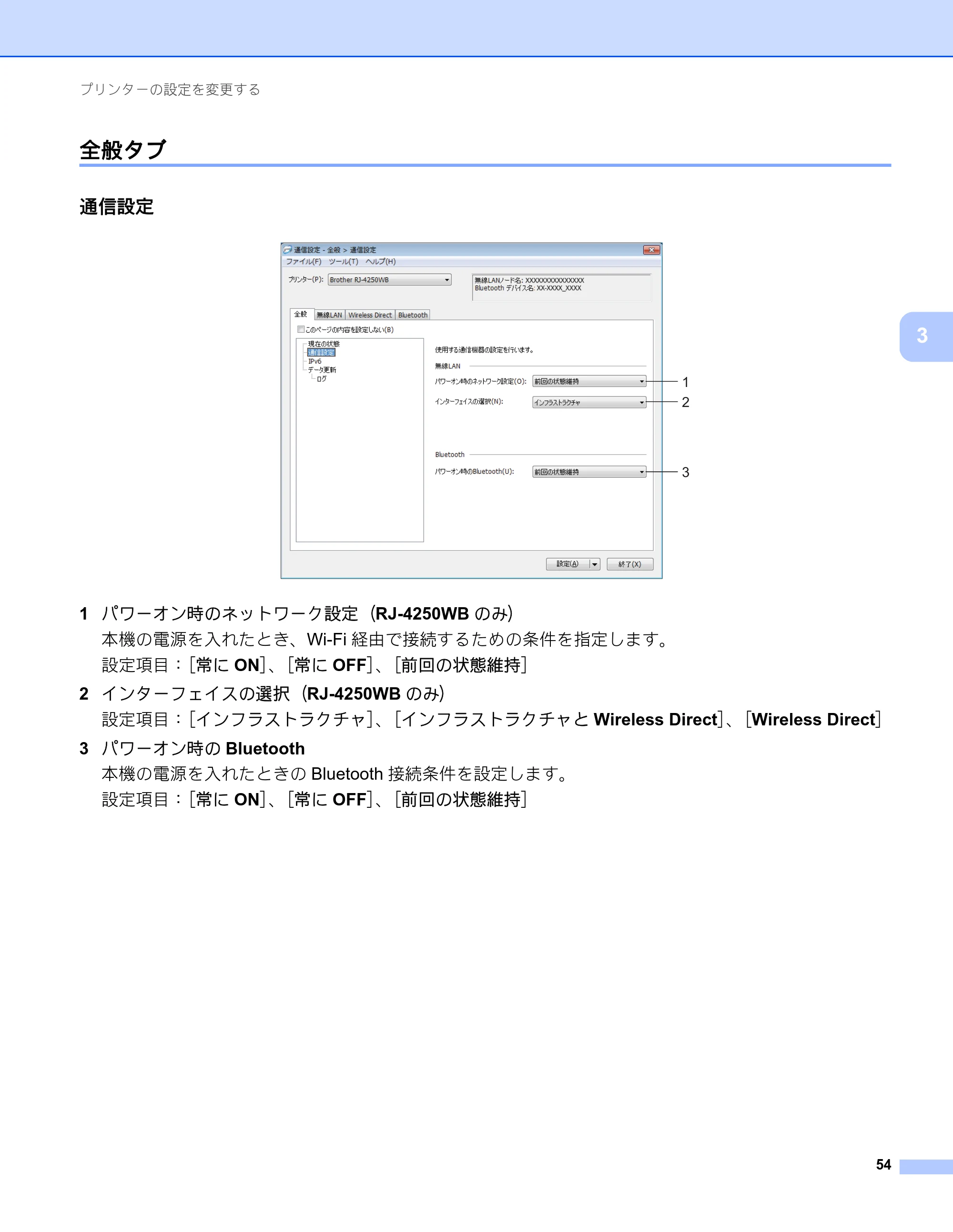 ブラザー RJ-4230B / RJ-4250WB ユーザーズガイド — 全般タブ — 原本ページ — 55ページ