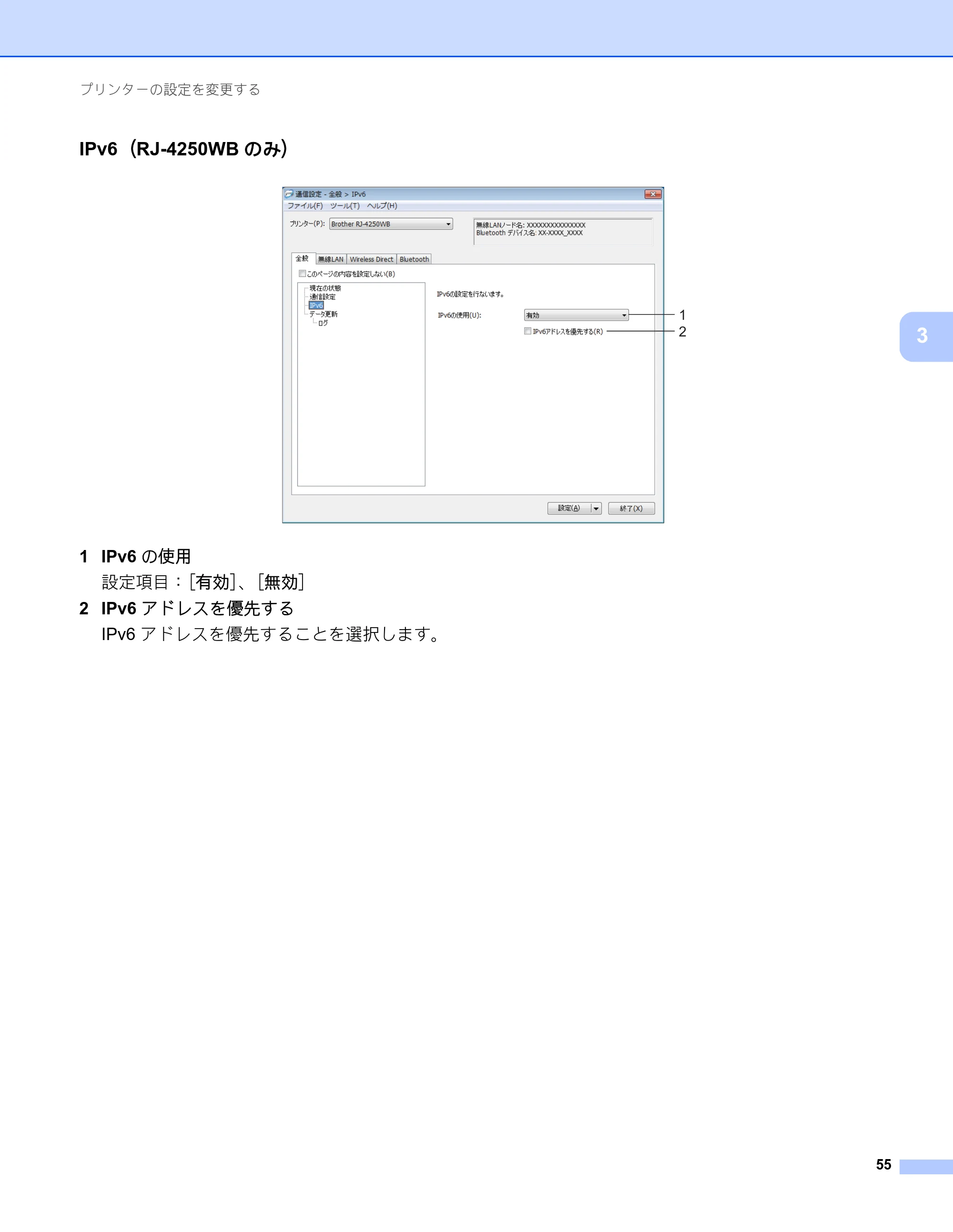 ブラザー RJ-4230B / RJ-4250WB ユーザーズガイド — IPv6（RJ-4250WBのみ） — 原本ページ — 56ページ