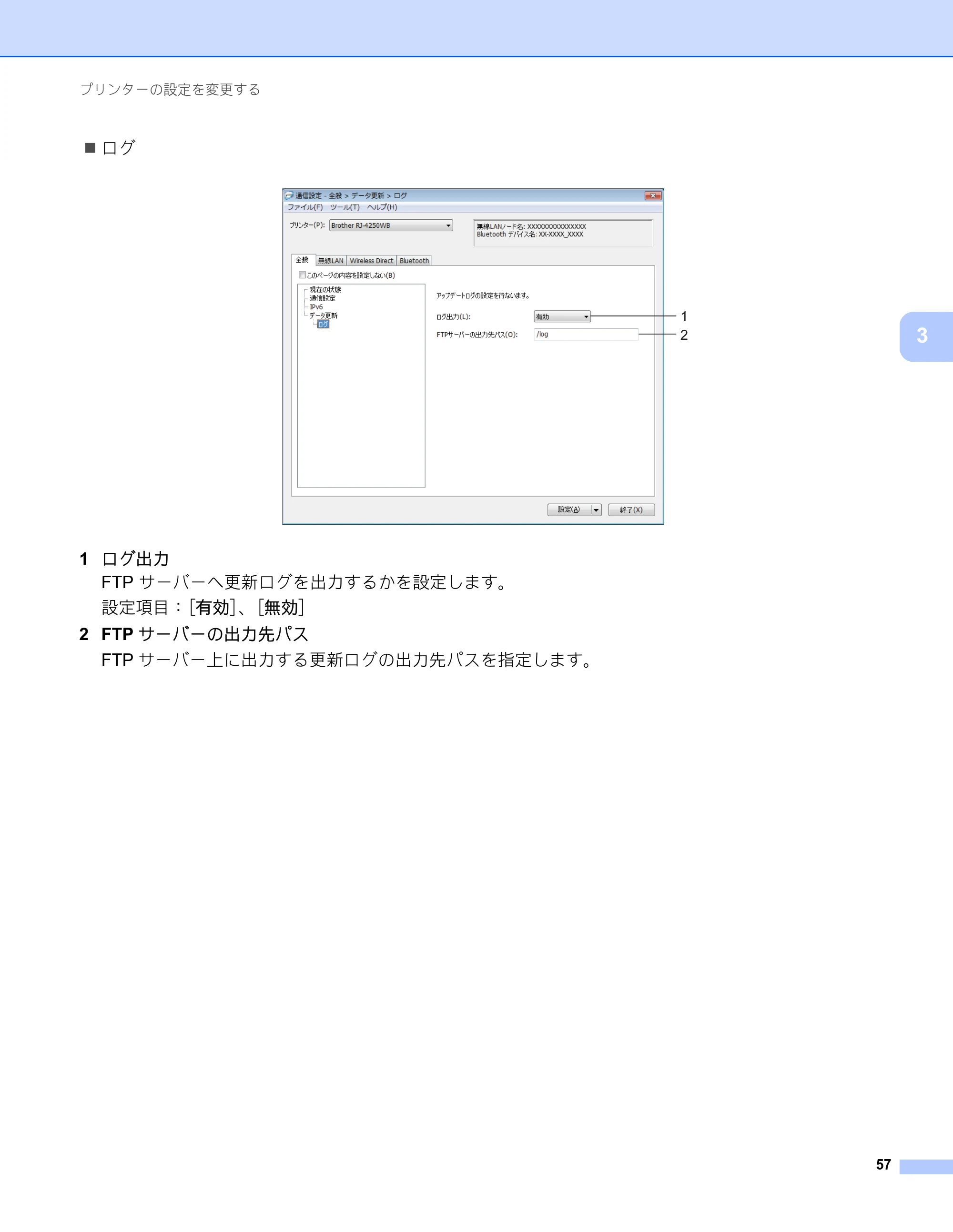 ブラザー RJ-4230B / RJ-4250WB ユーザーズガイド — 原本ページ — 58ページ