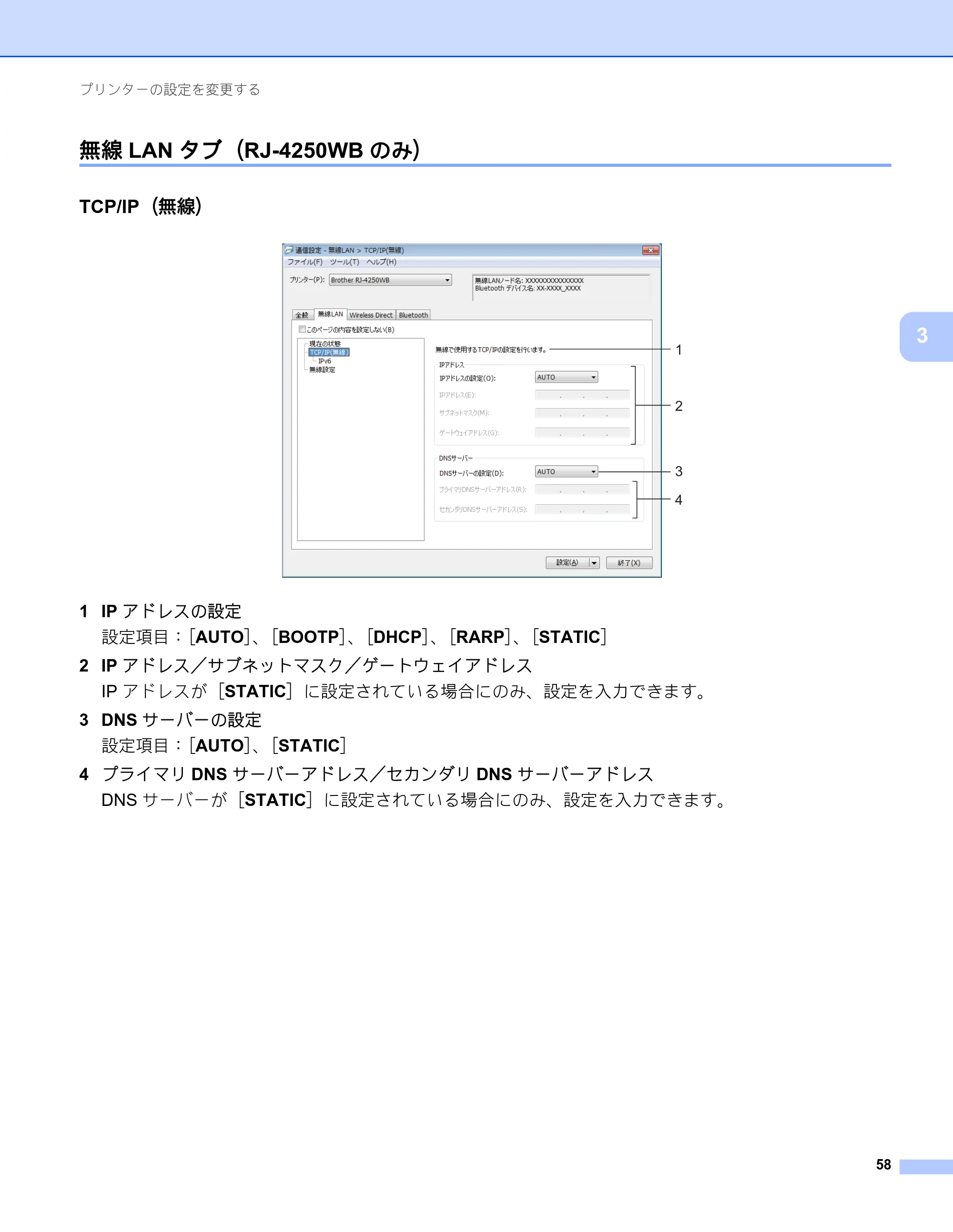 ブラザー RJ-4230B / RJ-4250WB ユーザーズガイド — 無線LANタブ（RJ-4250WBのみ） — 原本ページ — 59ページ