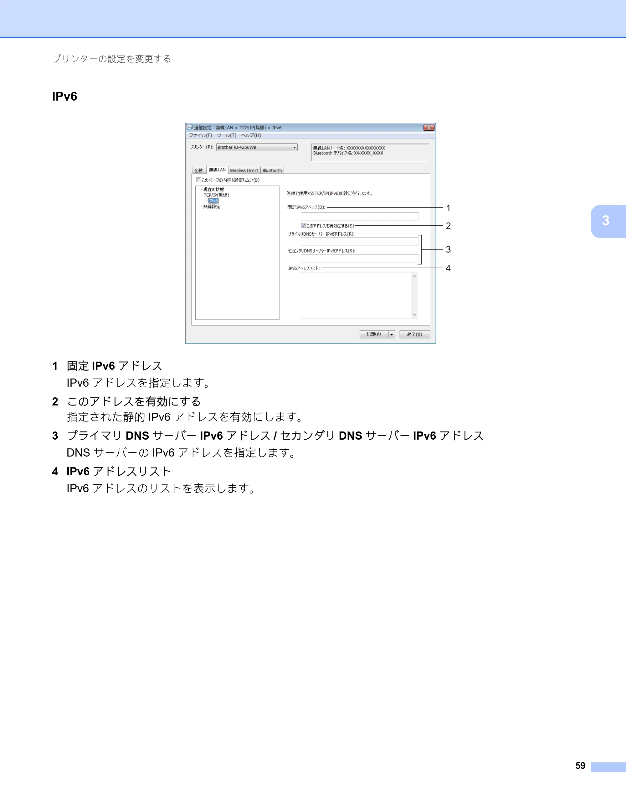 ブラザー RJ-4230B / RJ-4250WB ユーザーズガイド — IPv6 — 原本ページ — 60ページ