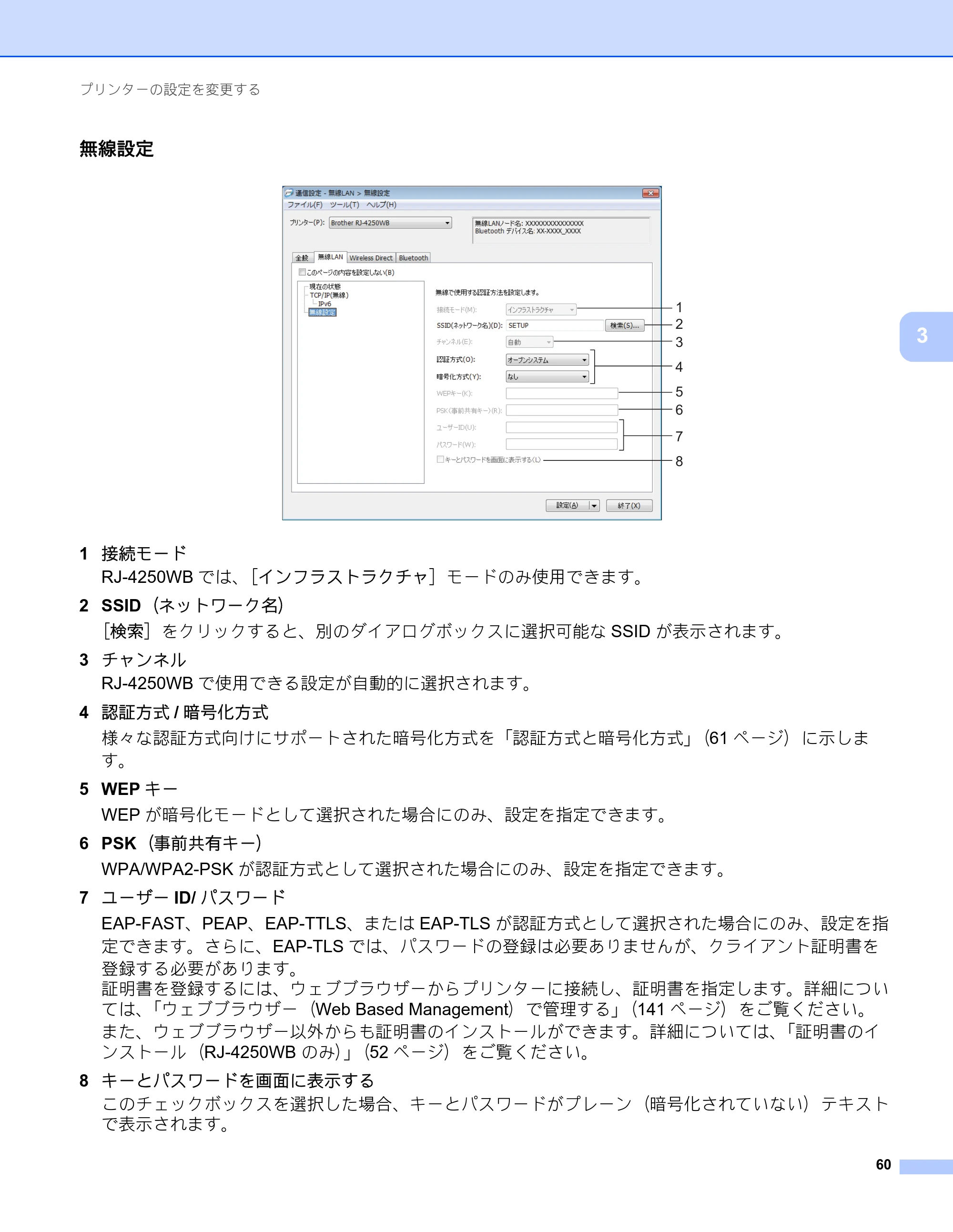 ブラザー RJ-4230B / RJ-4250WB ユーザーズガイド — 無線設定 — 原本ページ — 61ページ
