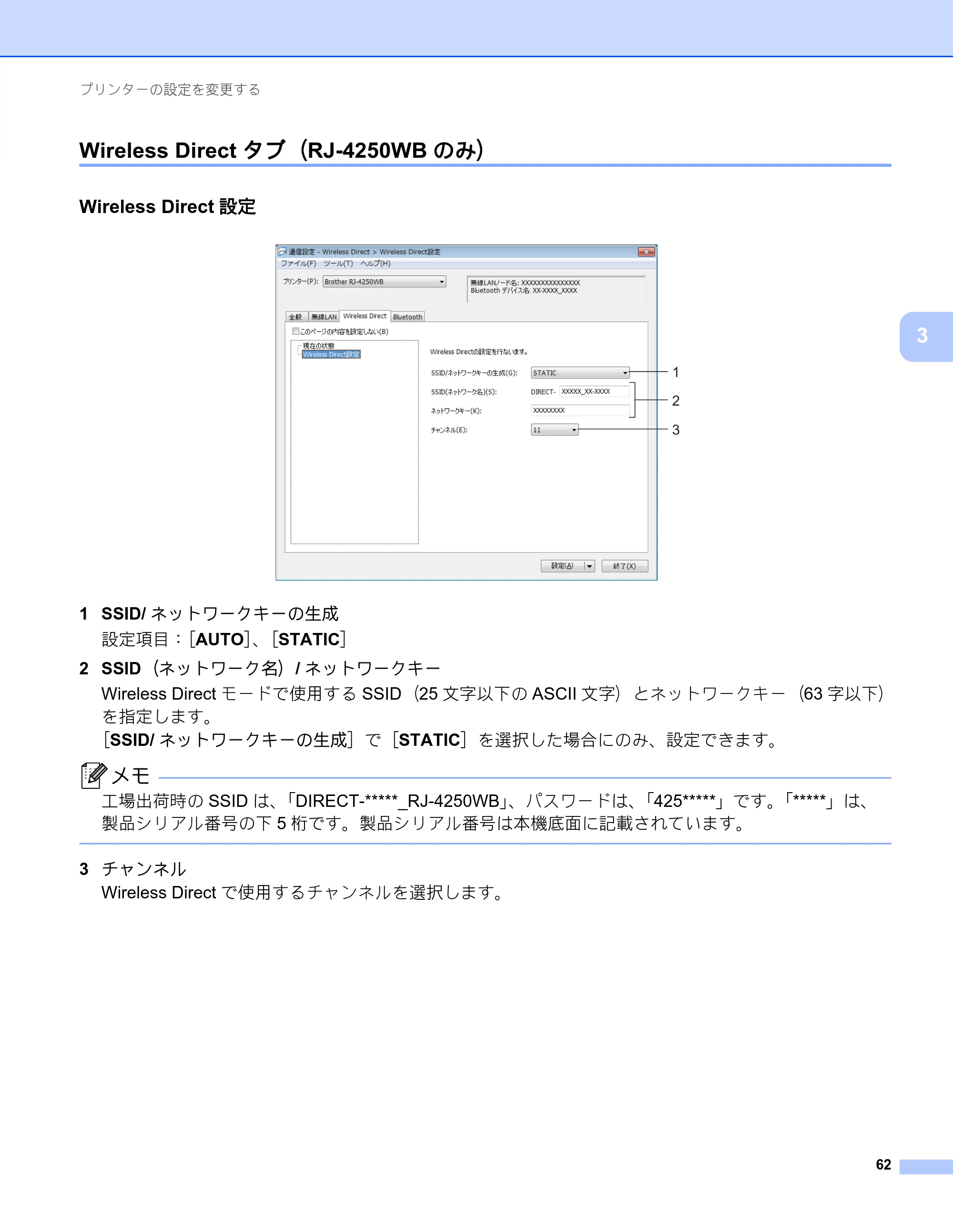 ブラザー RJ-4230B / RJ-4250WB ユーザーズガイド — Wireless Directタブ（RJ-4250WBのみ） — 原本ページ — 63ページ