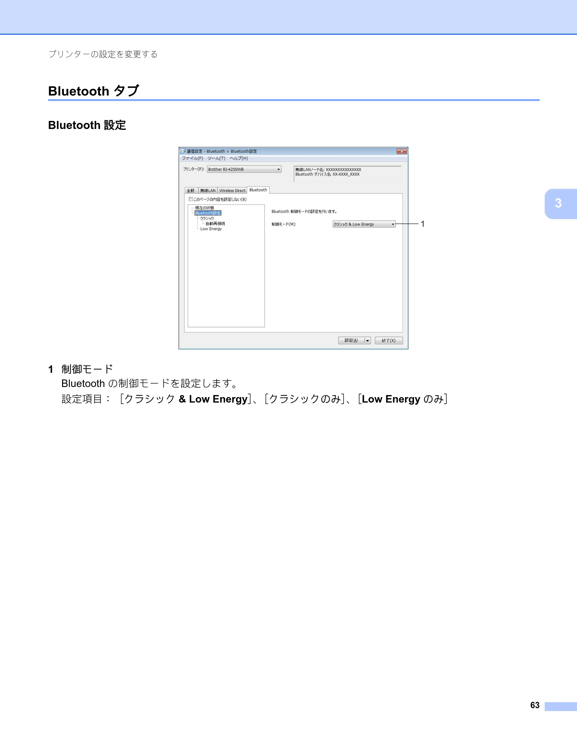 ブラザー RJ-4230B / RJ-4250WB ユーザーズガイド — Bluetoothタブ — 原本ページ — 64ページ