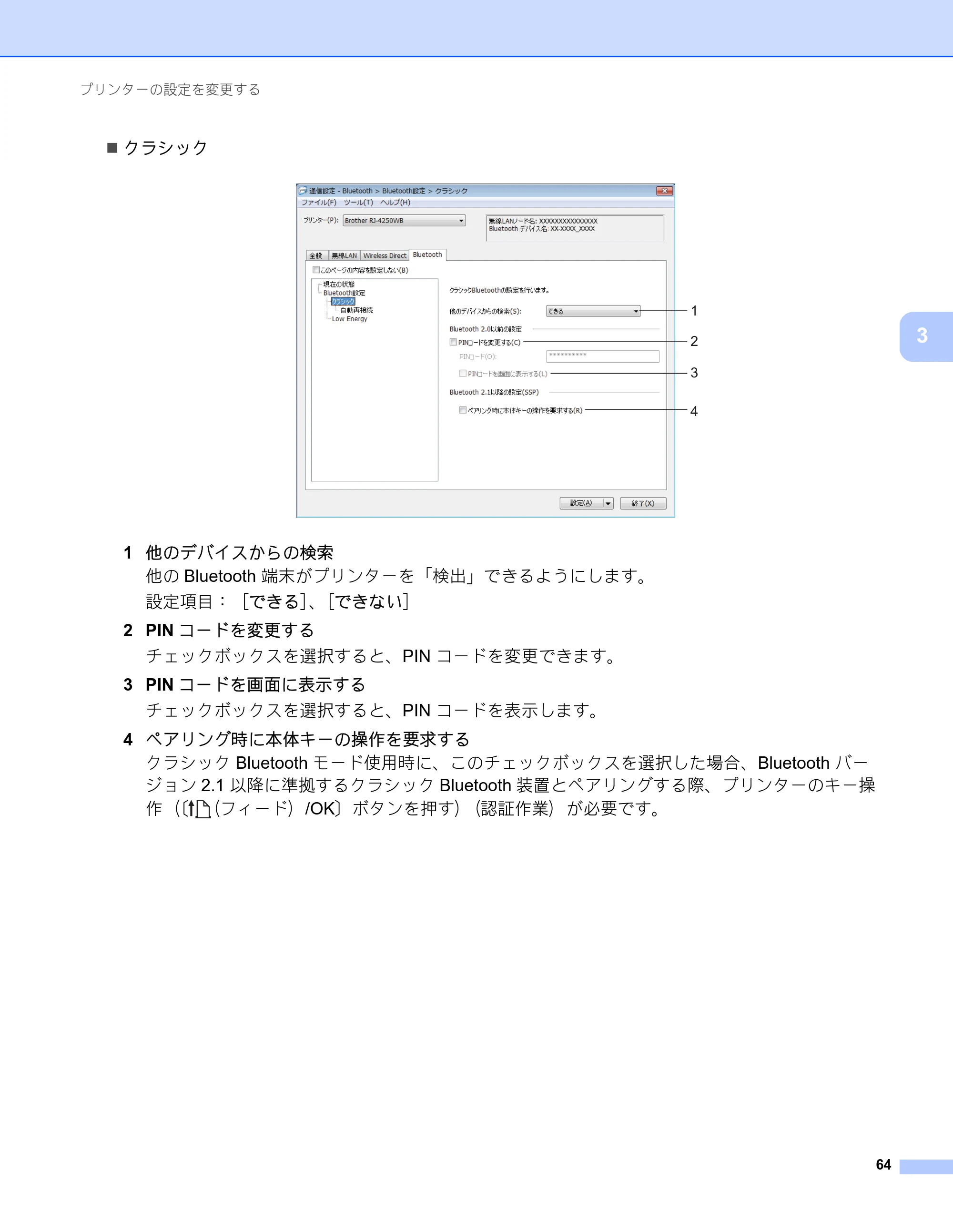 ブラザー RJ-4230B / RJ-4250WB ユーザーズガイド — 原本ページ — 65ページ