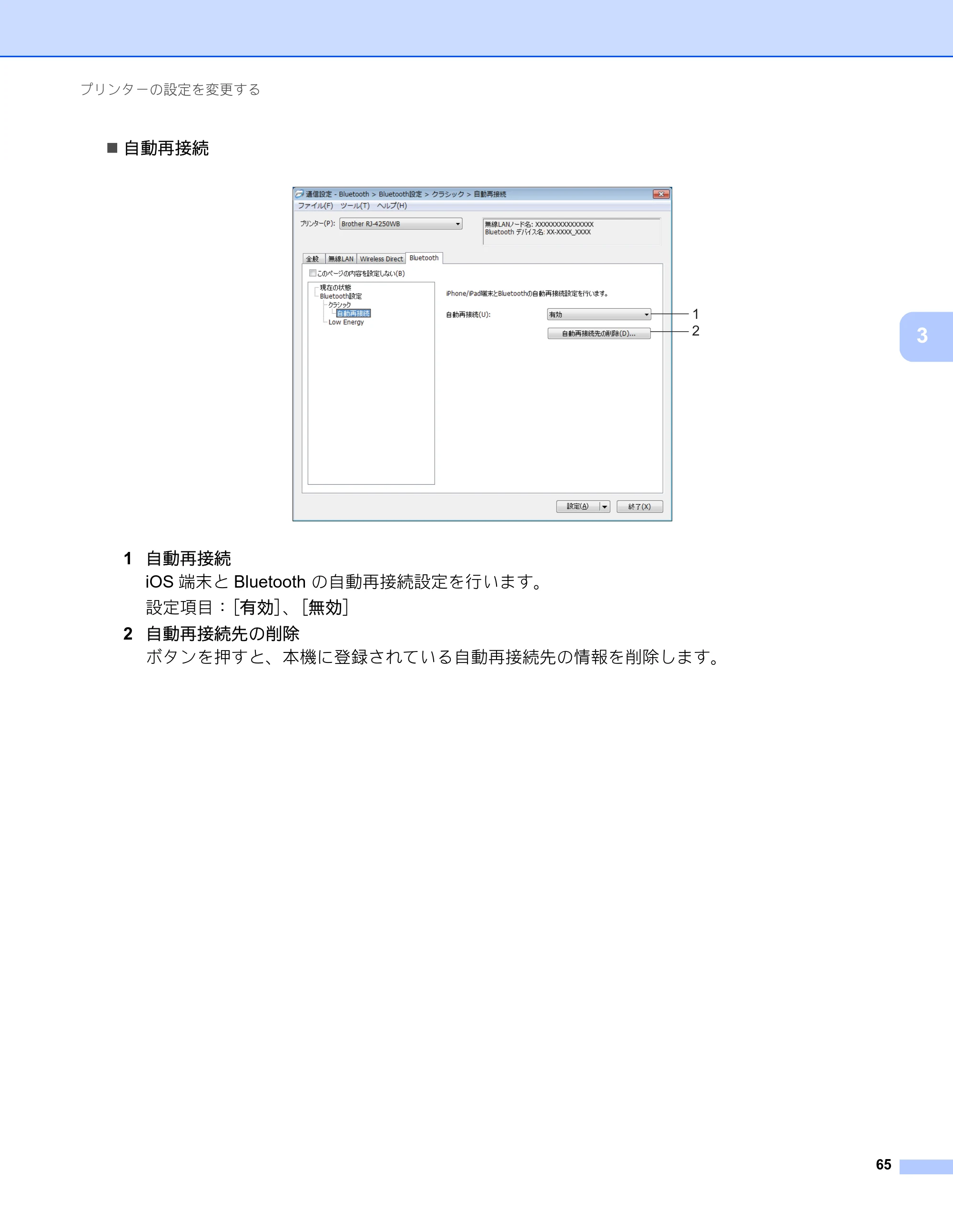 ブラザー RJ-4230B / RJ-4250WB ユーザーズガイド — 原本ページ — 66ページ