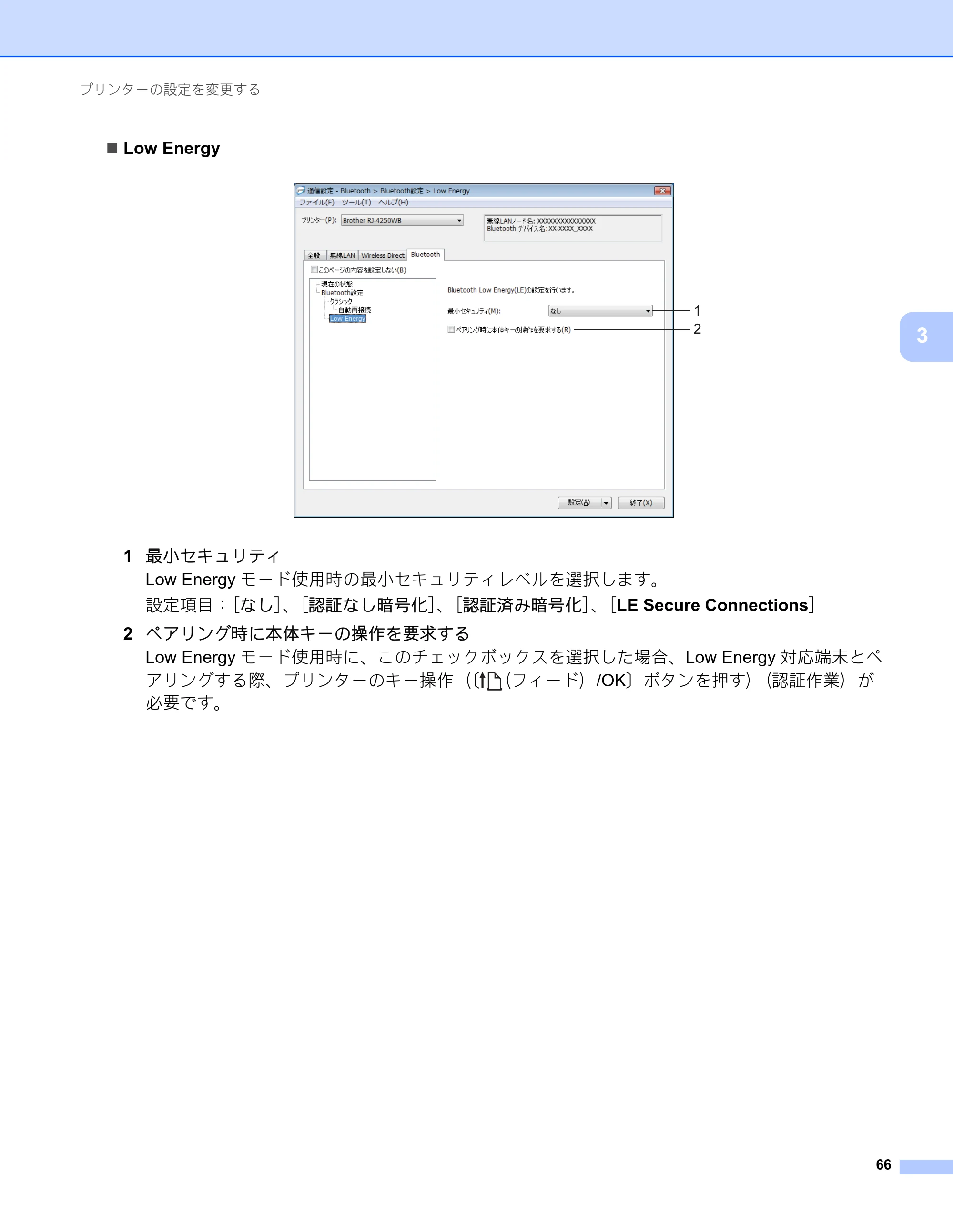 ブラザー RJ-4230B / RJ-4250WB ユーザーズガイド — 原本ページ — 67ページ