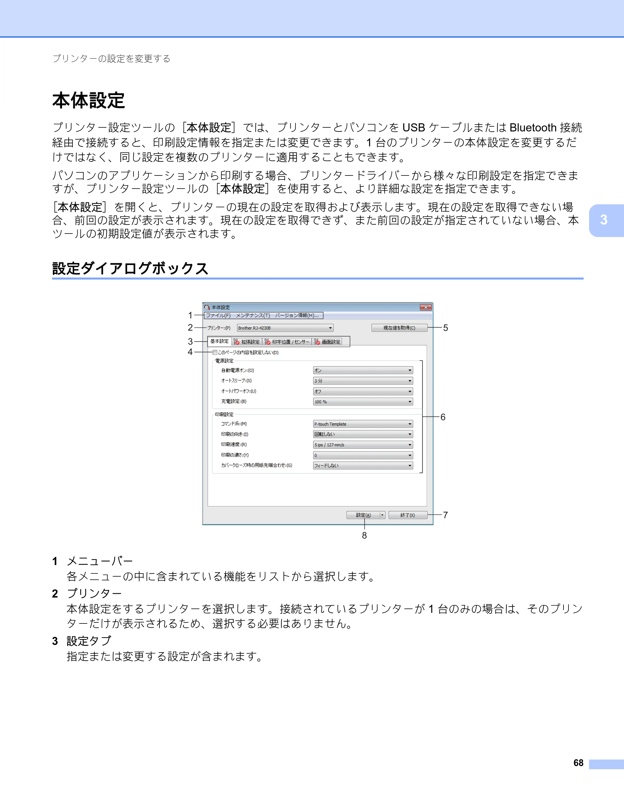 ブラザー RJ-4230B / RJ-4250WB ユーザーズガイド — 本体設定 — 原本ページ — 69ページ