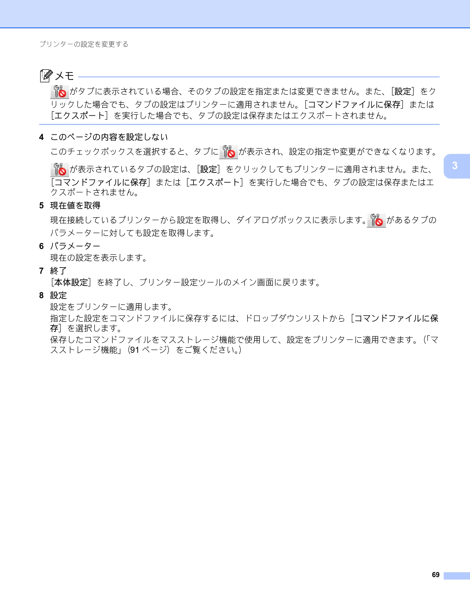 ブラザー RJ-4230B / RJ-4250WB ユーザーズガイド — 原本ページ — 70ページ