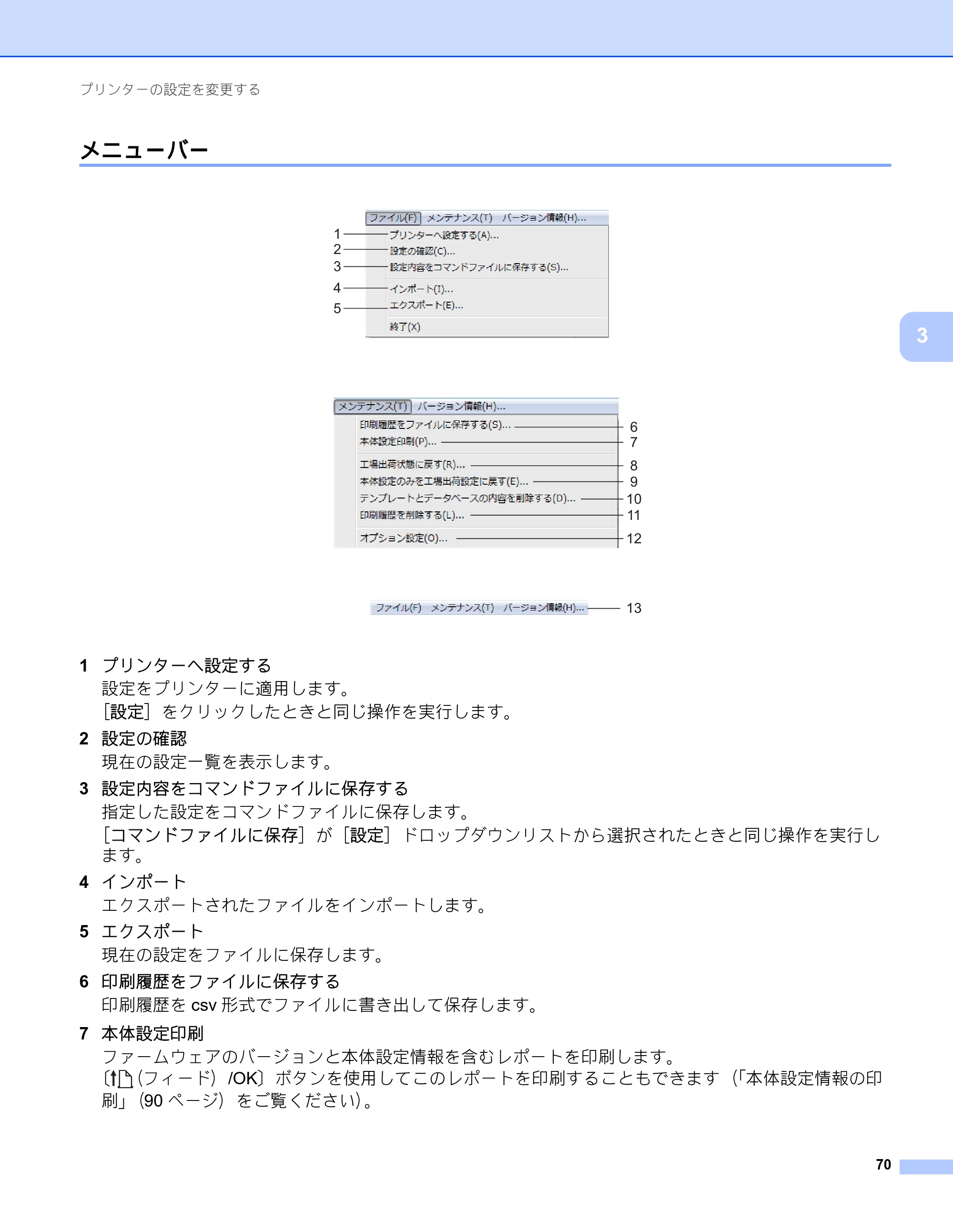 ブラザー RJ-4230B / RJ-4250WB ユーザーズガイド — メニューバー — 原本ページ — 71ページ