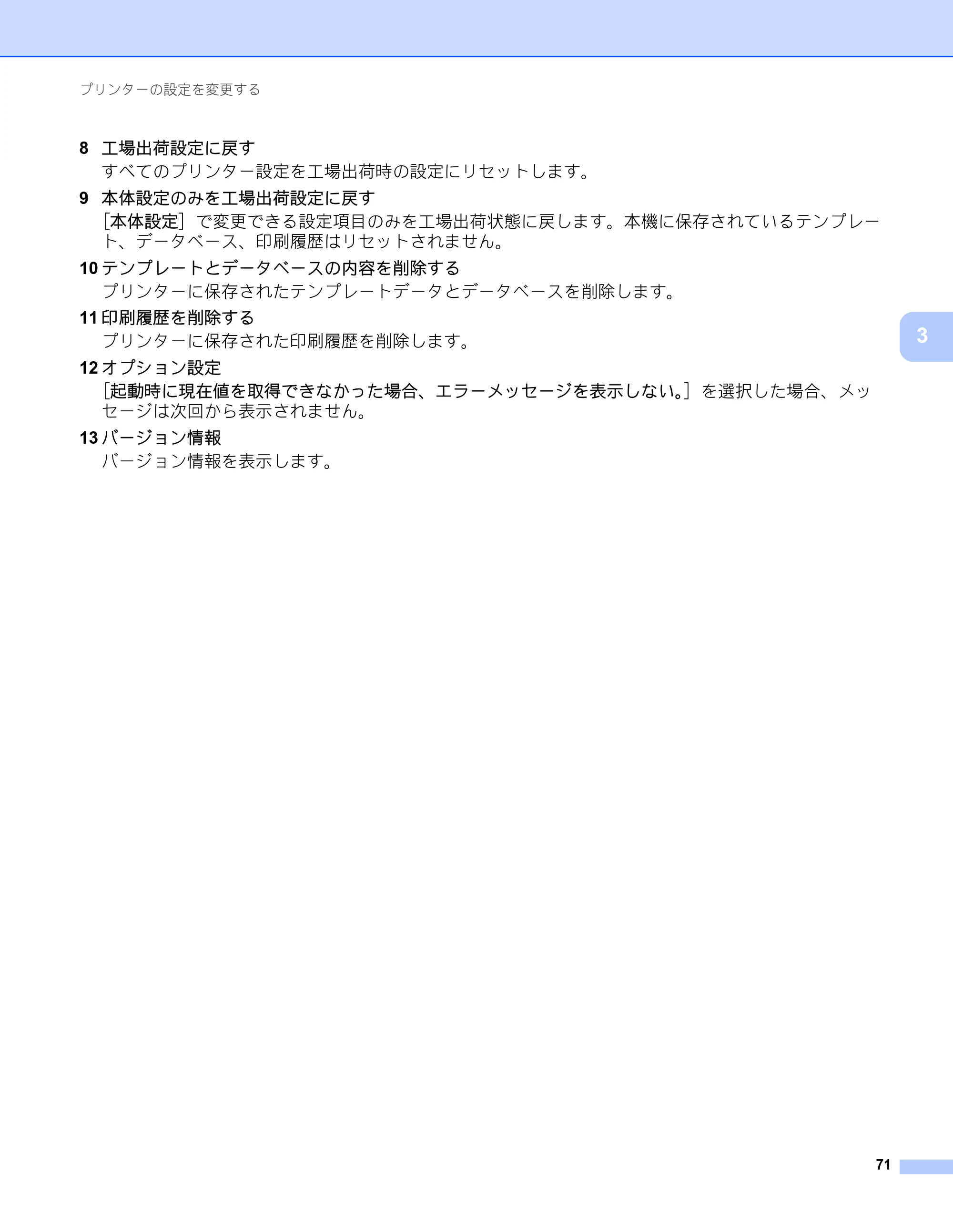 ブラザー RJ-4230B / RJ-4250WB ユーザーズガイド — 原本ページ — 72ページ